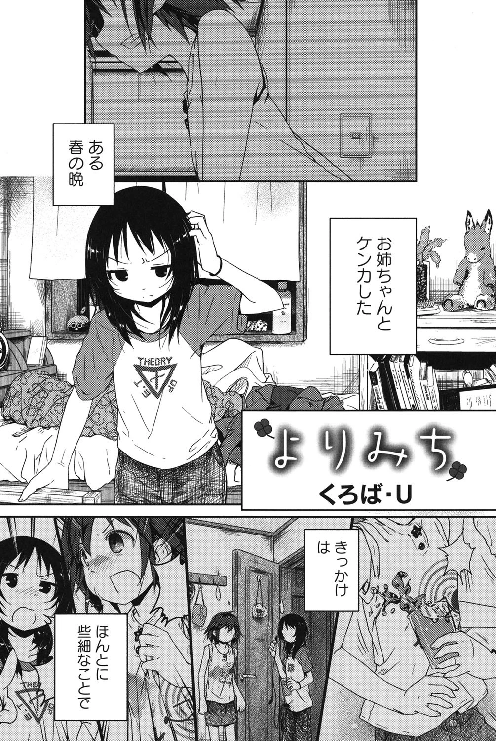 桃百合 Forbidden Sisters 3ページ