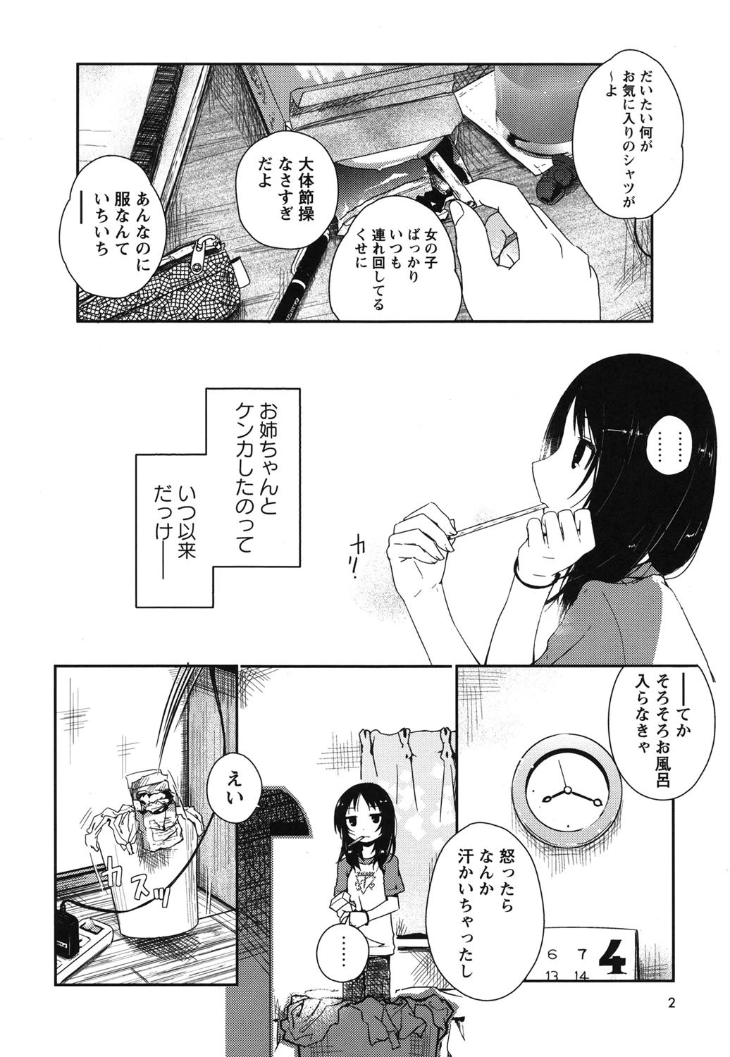 桃百合 Forbidden Sisters 4ページ