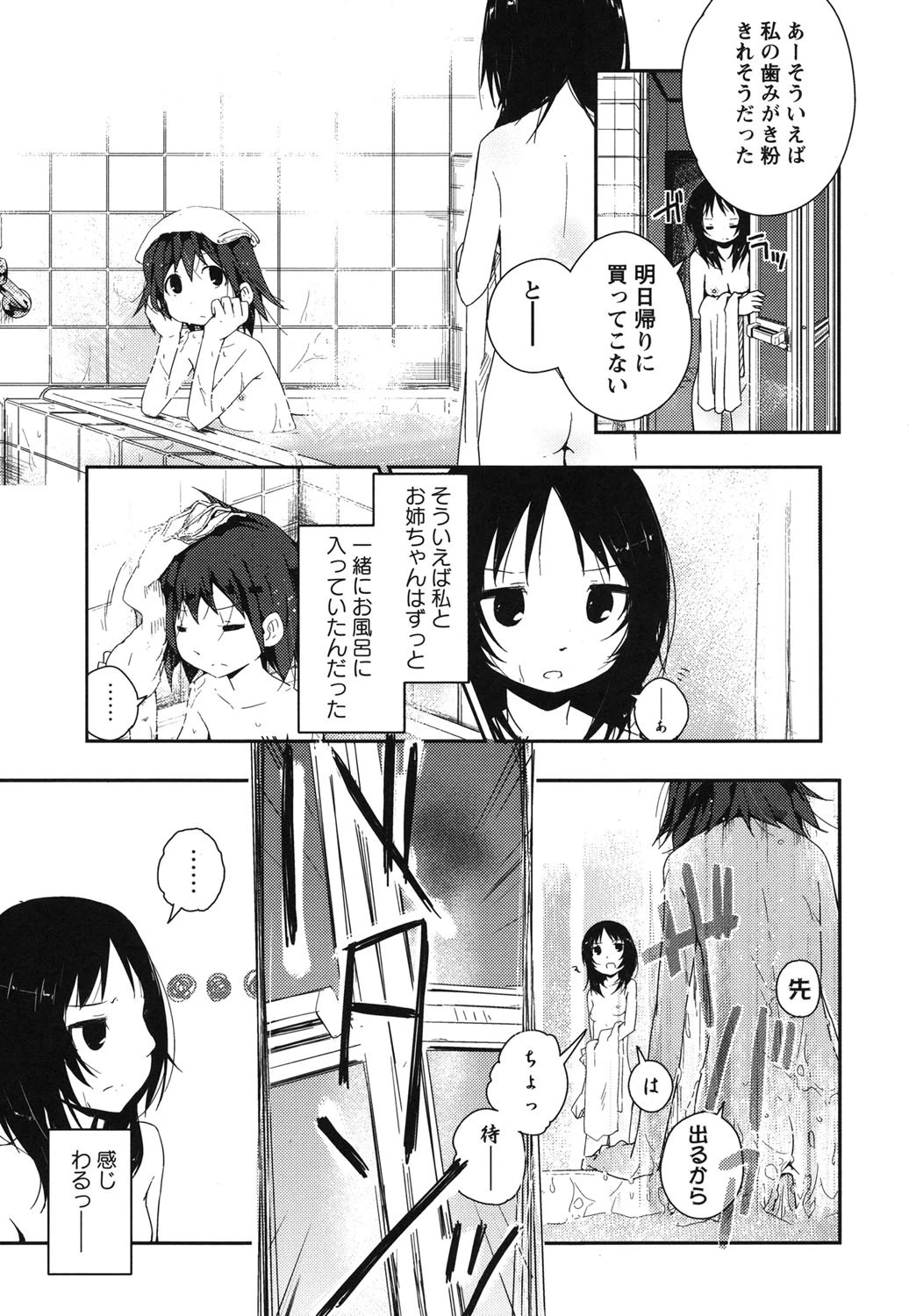 桃百合 Forbidden Sisters 5ページ