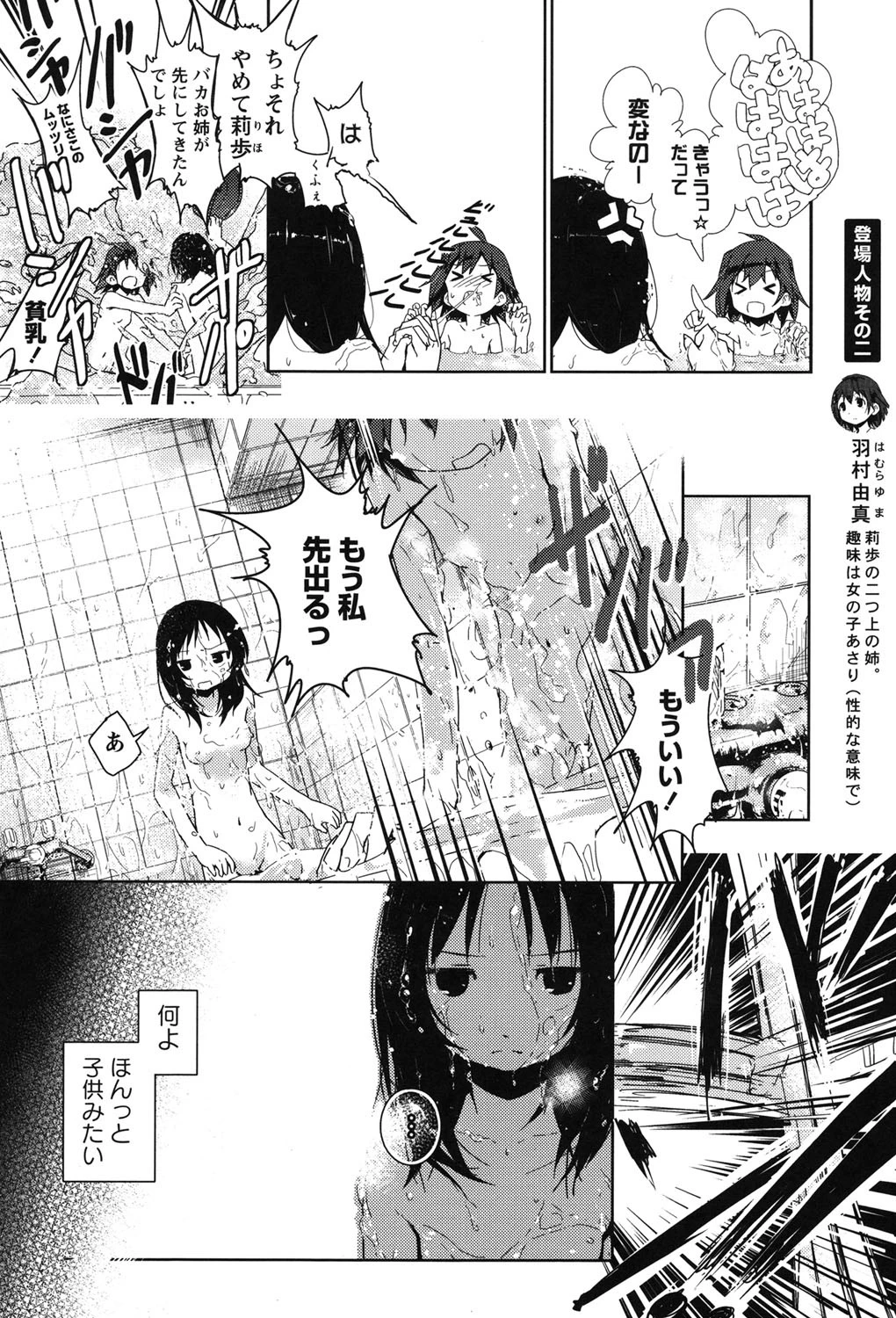 桃百合 Forbidden Sisters 8ページ