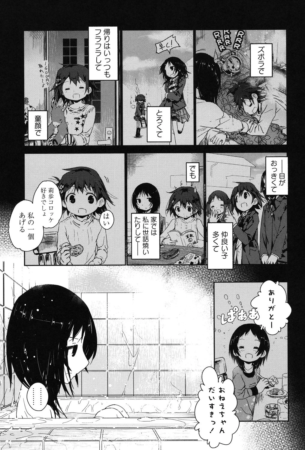 桃百合 Forbidden Sisters 9ページ