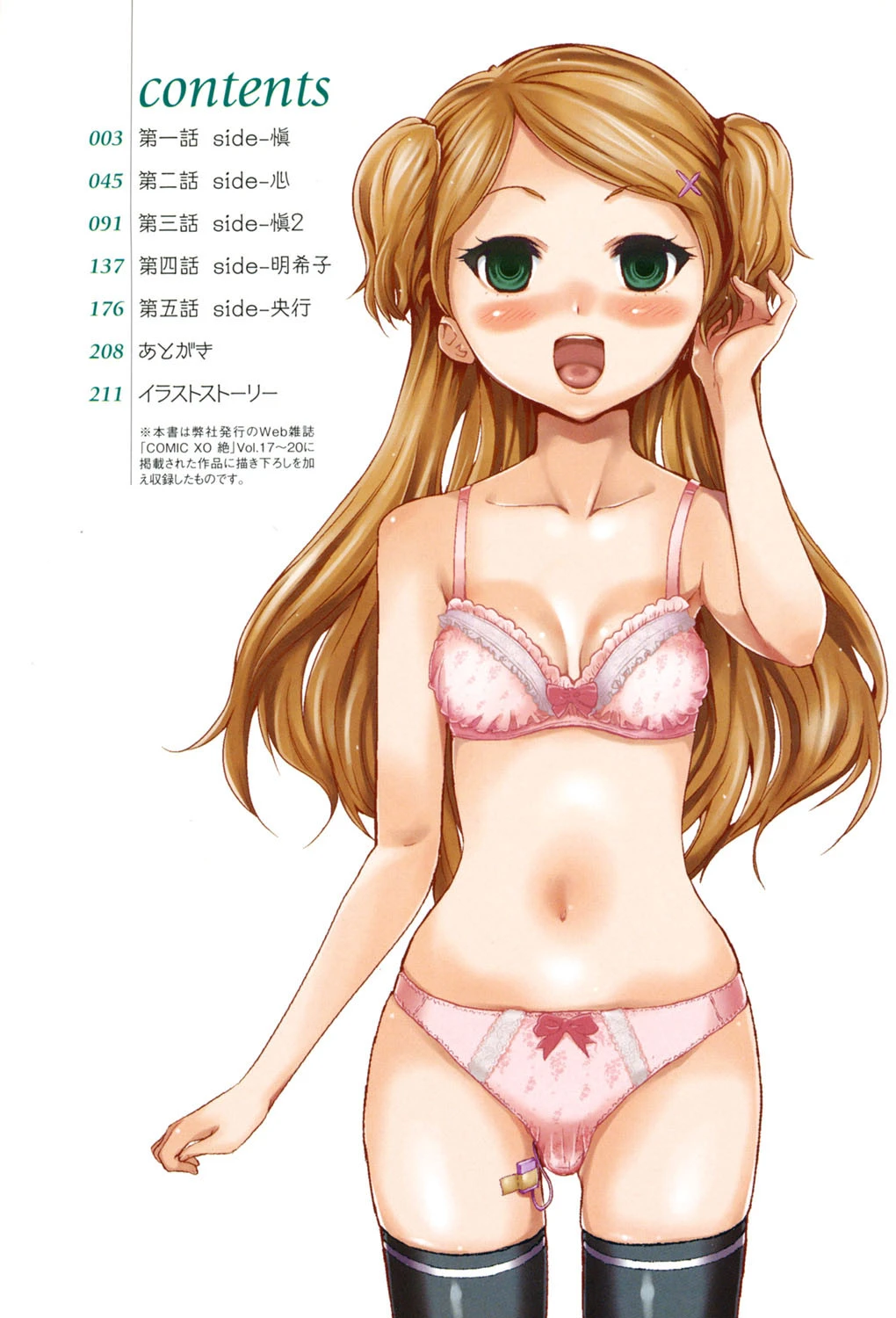 妹催●調教マニュアル 4ページ