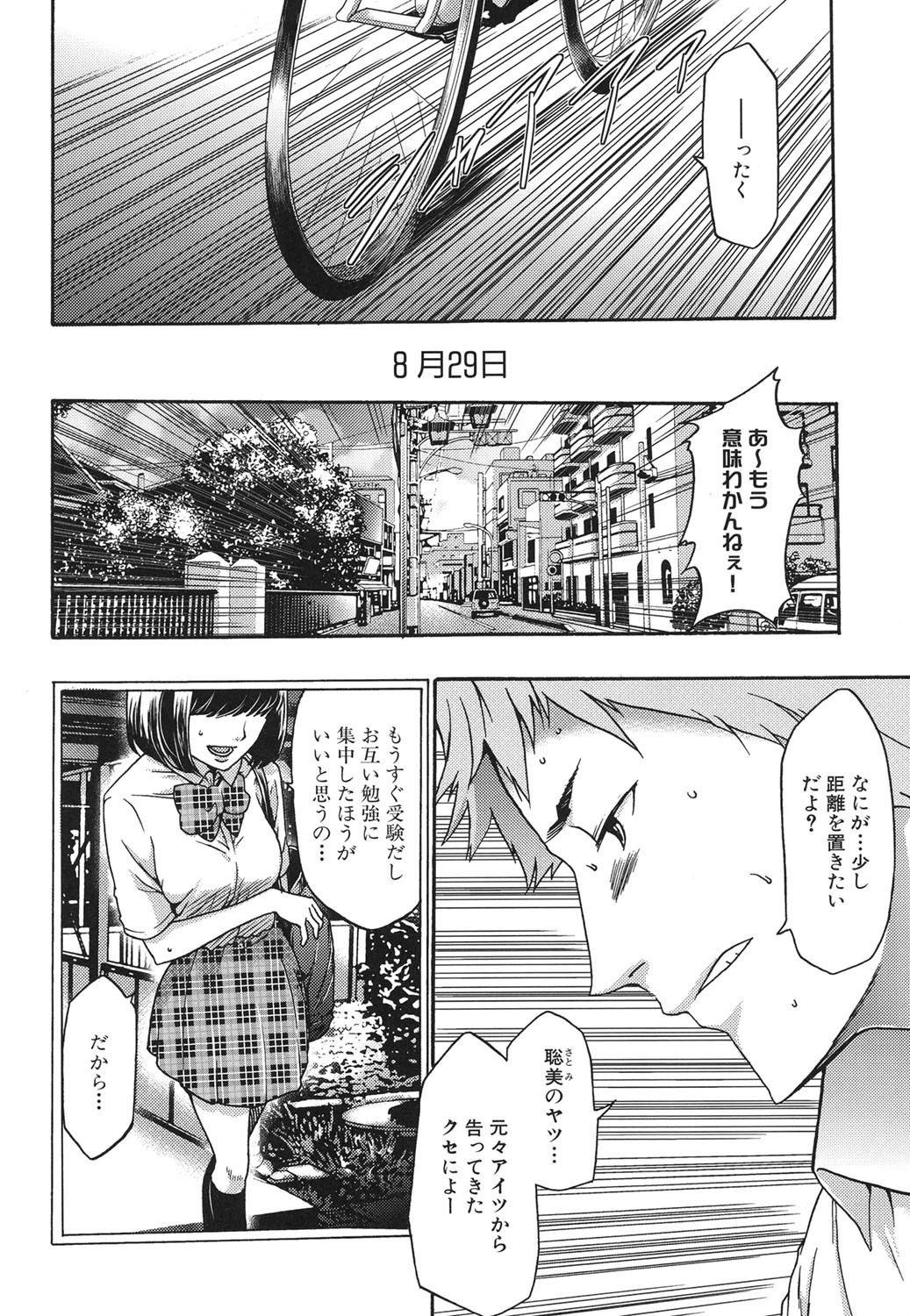 妹催●調教マニュアル 8ページ