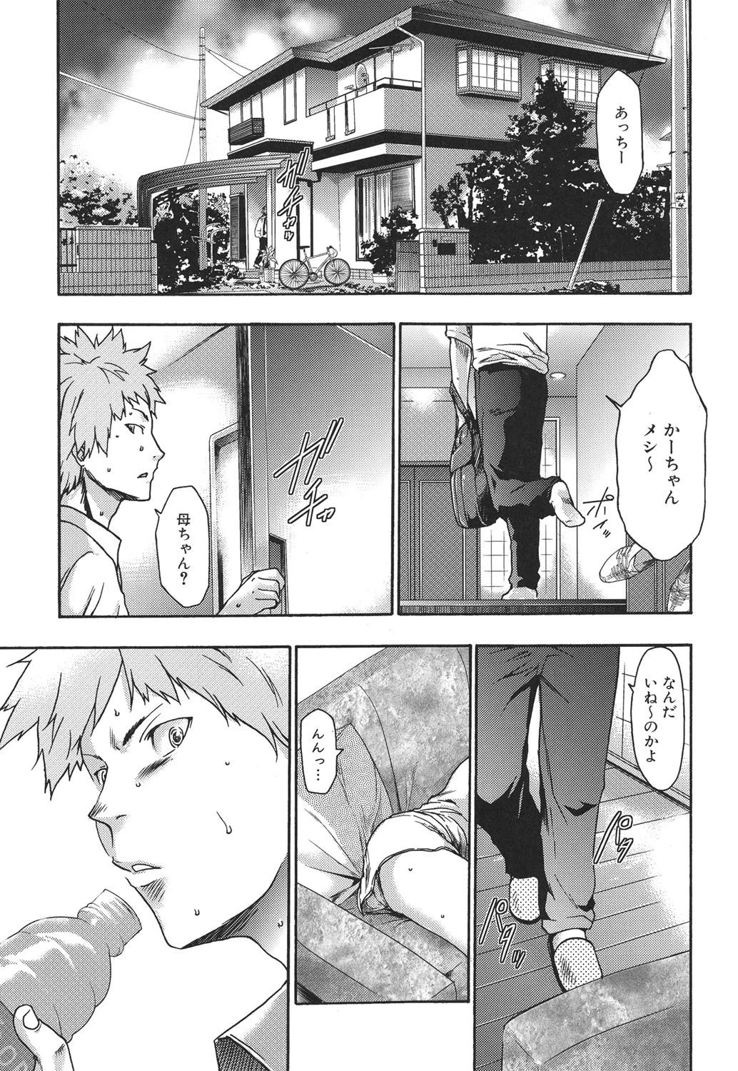 妹催●調教マニュアル 9ページ