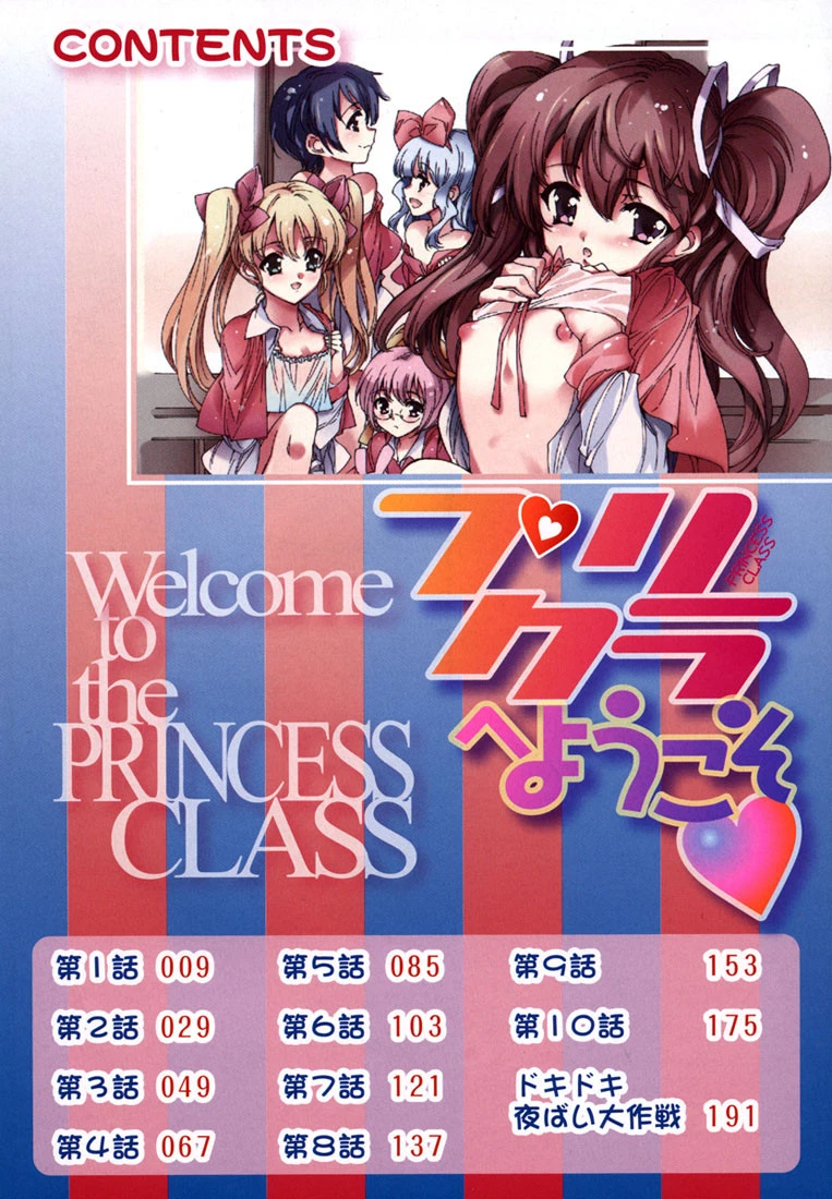 プリクラへようこそ 2ページ