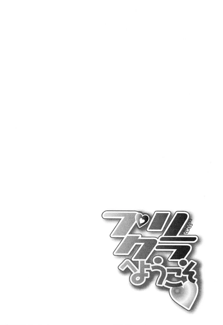 プリクラへようこそ 4ページ