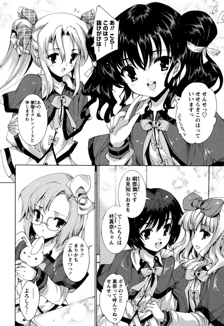 プリクラへようこそ 8ページ