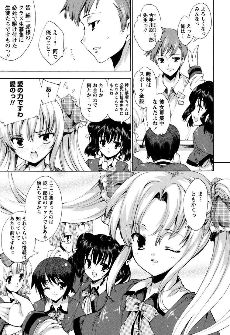 プリクラへようこそ 9ページ