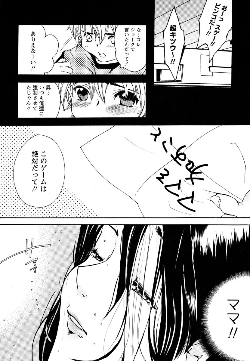 熟濁母は僕のモノ 8ページ