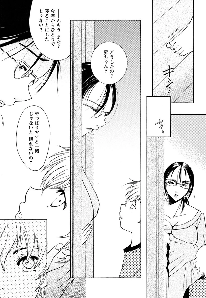 熟濁母は僕のモノ 9ページ