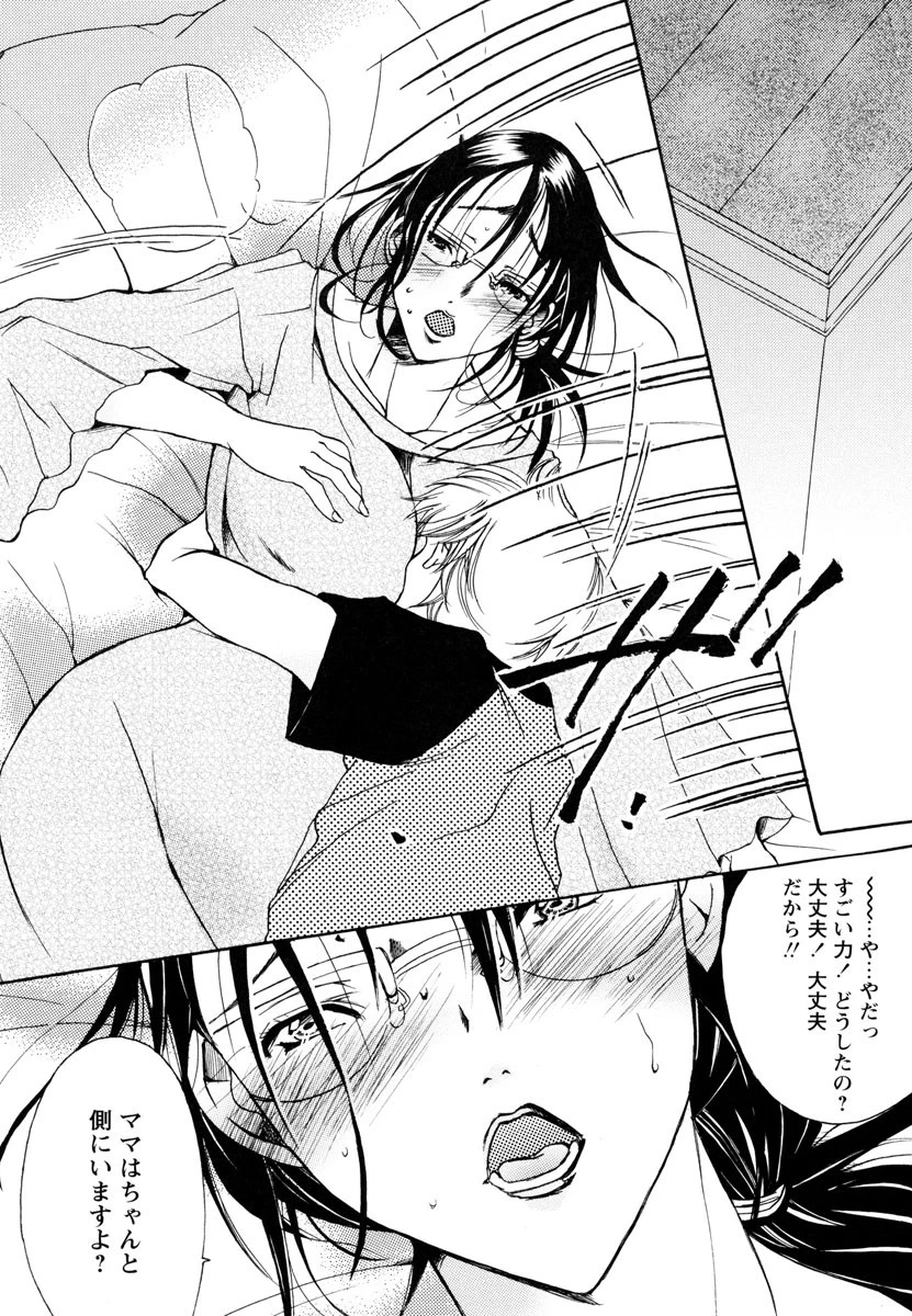 熟濁母は僕のモノ 10ページ