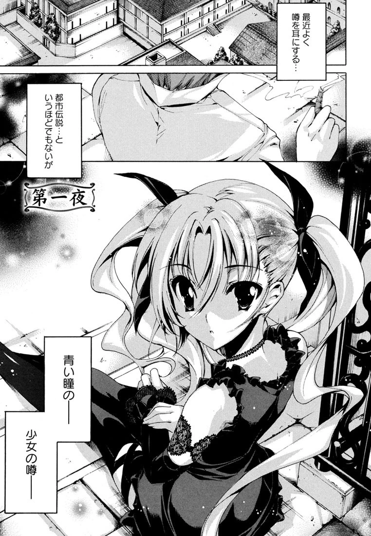 青い瞳の少女 7ページ