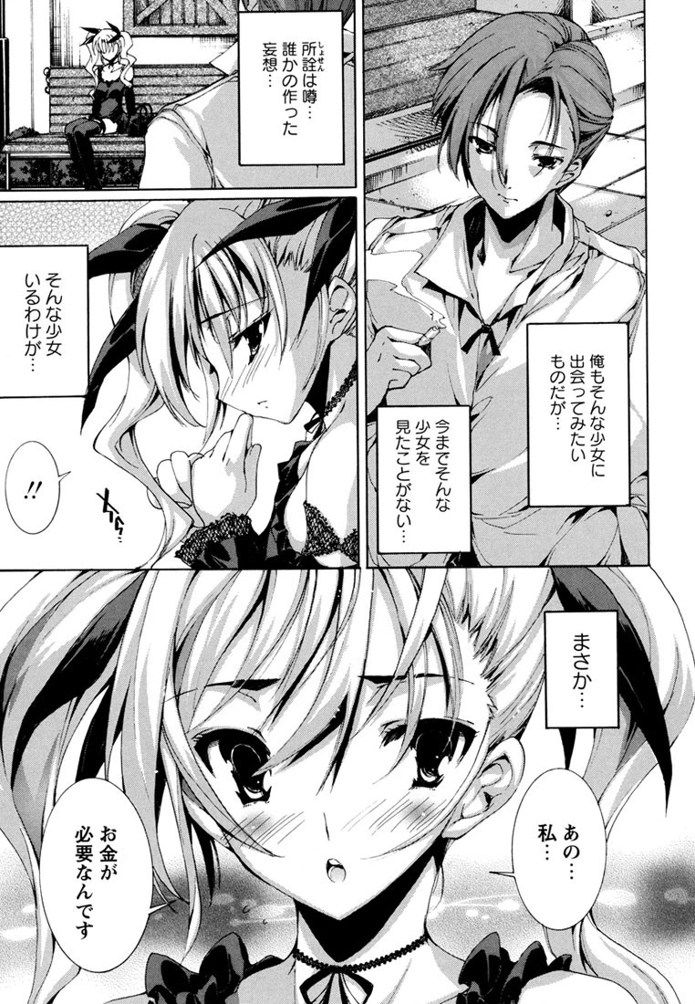 青い瞳の少女 9ページ