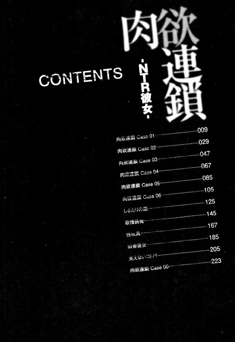 肉欲連鎖 NTR彼女 4ページ