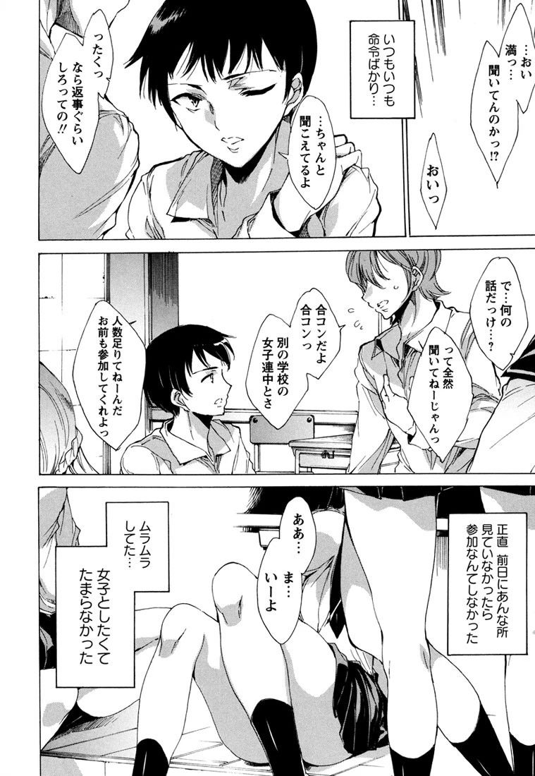 肉欲連鎖 NTR彼女 8ページ