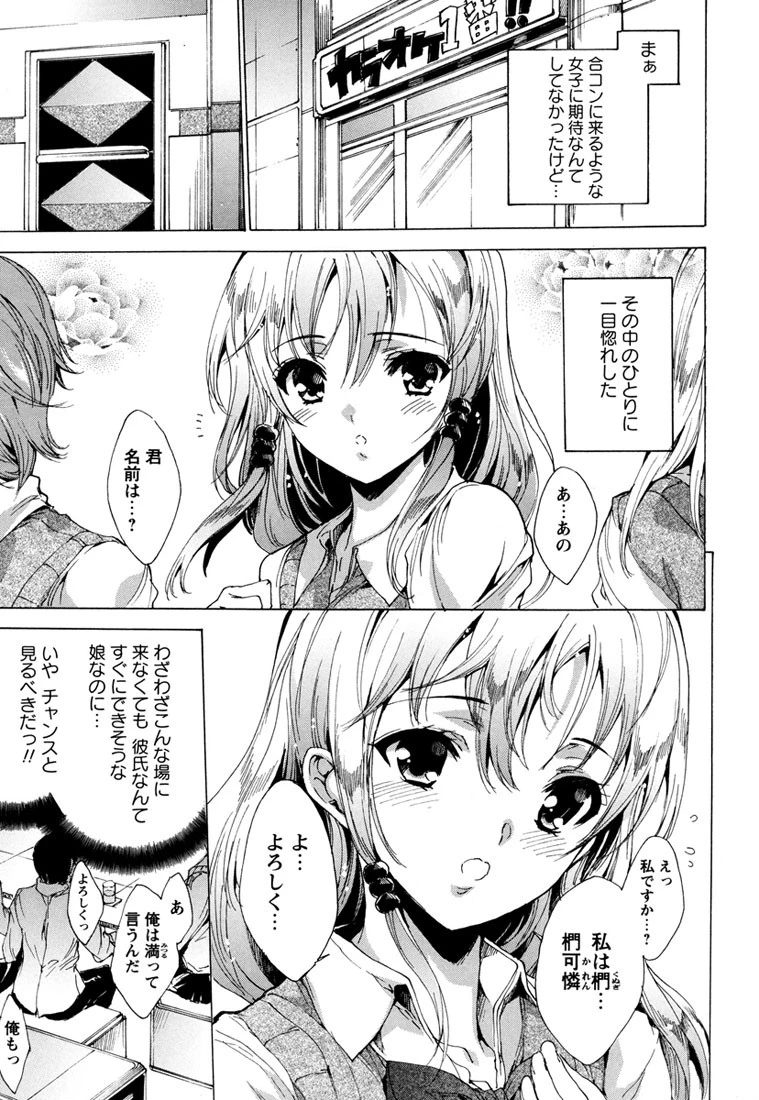 肉欲連鎖 NTR彼女 9ページ