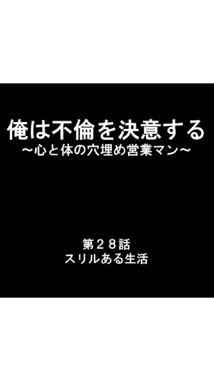俺は不倫を決意する 〜心と体の穴埋め営業マン〜 第10巻 3ページ