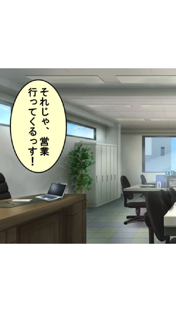 俺は不倫を決意する 〜心と体の穴埋め営業マン〜 第10巻 6ページ