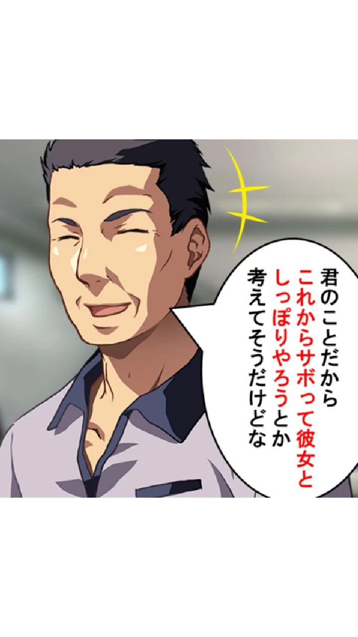 俺は不倫を決意する 〜心と体の穴埋め営業マン〜 第10巻 10ページ