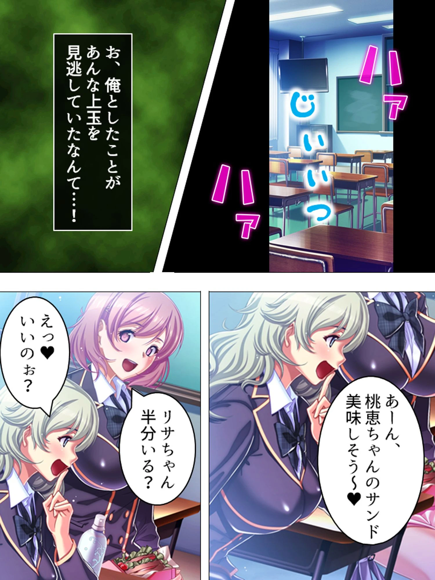 【新装版】止め、ハメ、孕め! 〜セイシした学園〜 第7巻 4ページ