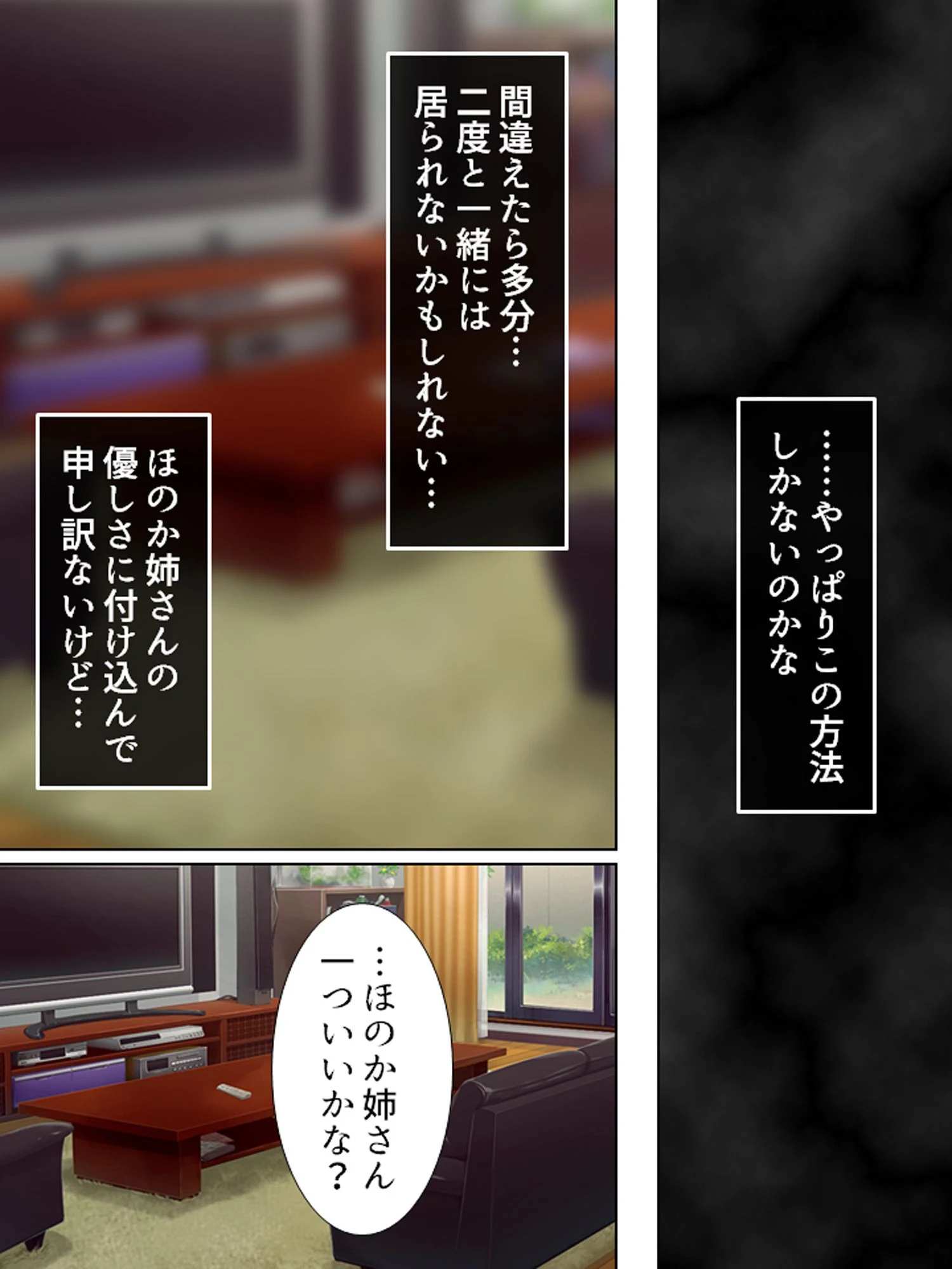 【新装版】それでも俺は姉を抱く 〜秘密のストレス解消法〜 第4巻 7ページ