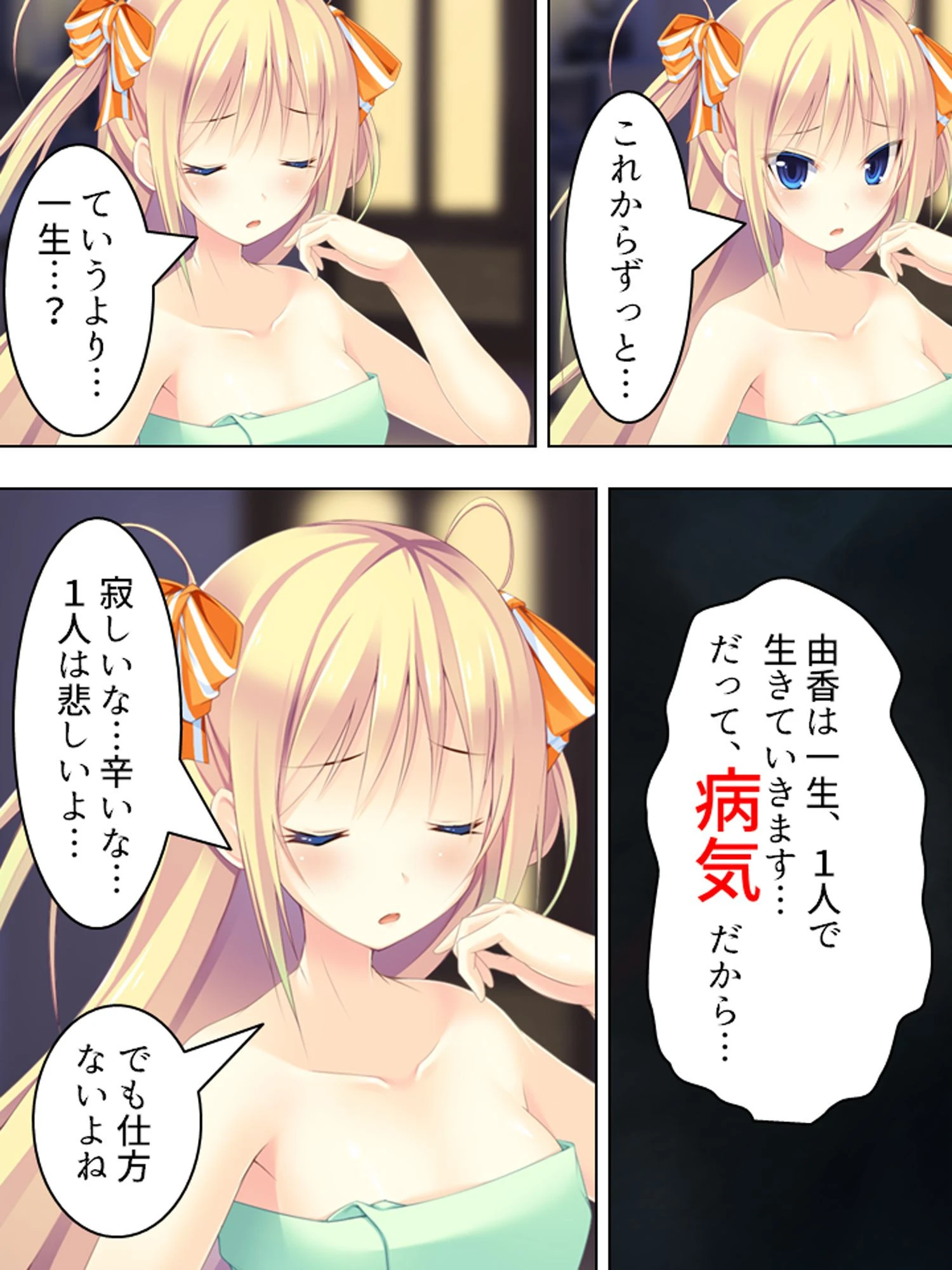 俺の理性は限界だ! 〜発育しすぎた義娘たち〜 【完全版】 第13巻 6ページ