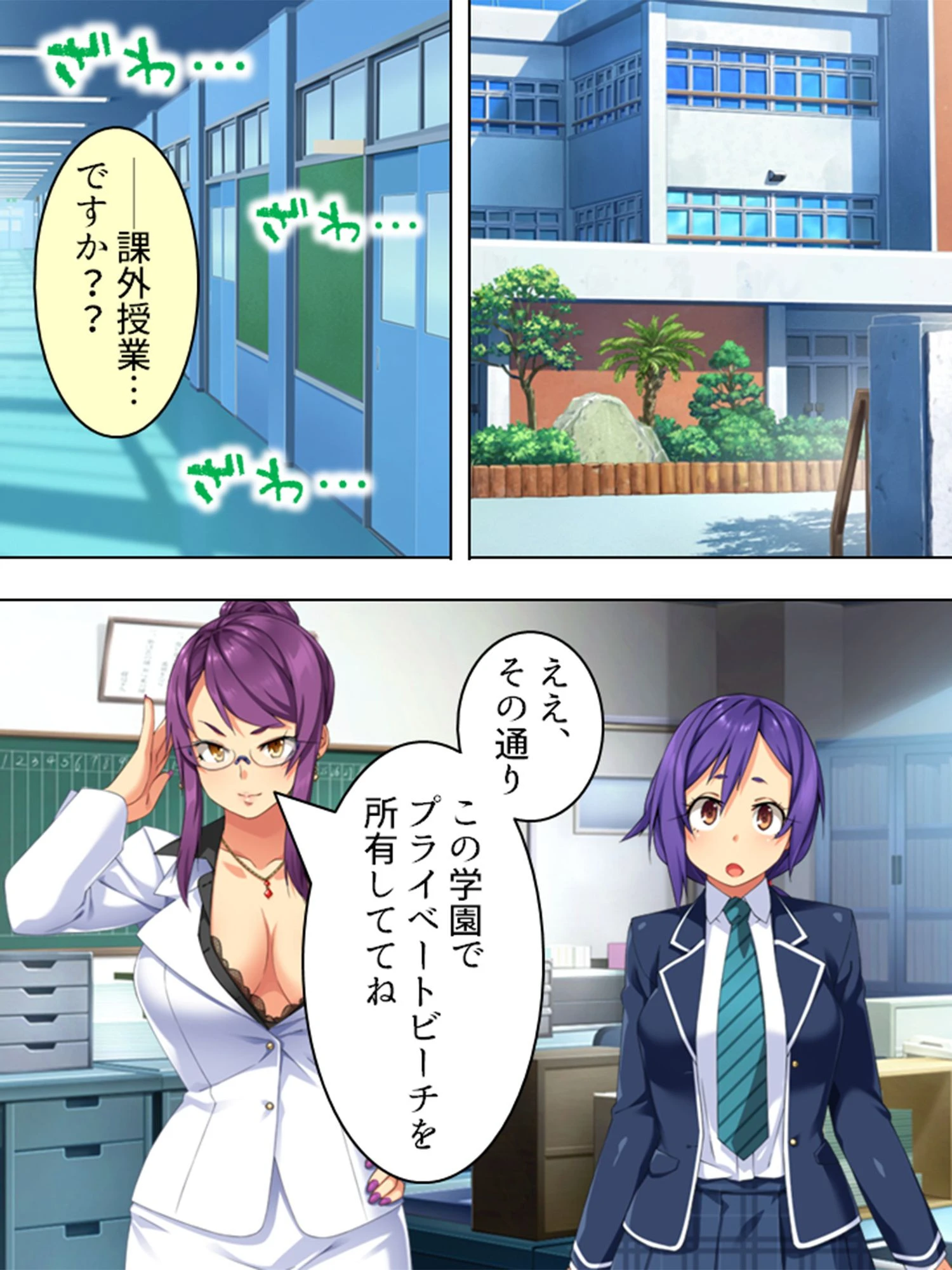 【新装版】そんなの私聞いてない!!男子絶頂・ご奉仕学園 第4巻 4ページ