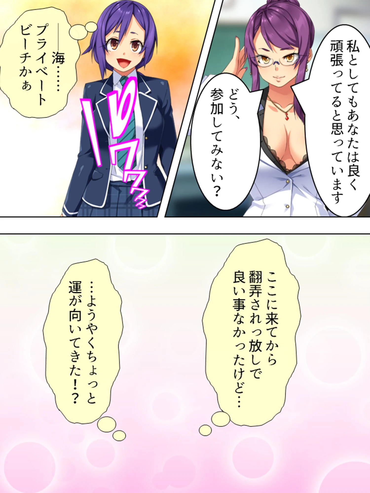 【新装版】そんなの私聞いてない!!男子絶頂・ご奉仕学園 第4巻 6ページ