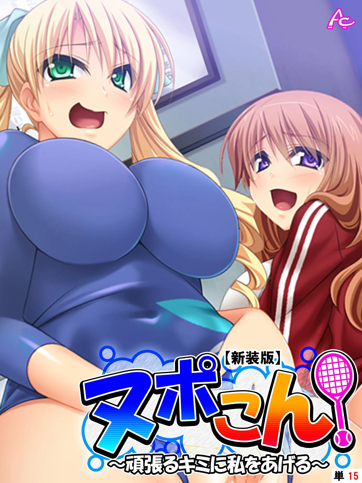 【新装版】ヌポこん！ 〜頑張るキミに私をあげる〜 （単話） 最終話 エロ漫画 無料