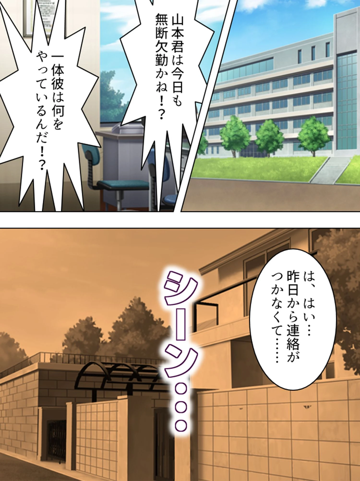 【新装版】イマドキギャルへの復讐 〜白濁まみれの教育実習〜 第4巻 10ページ