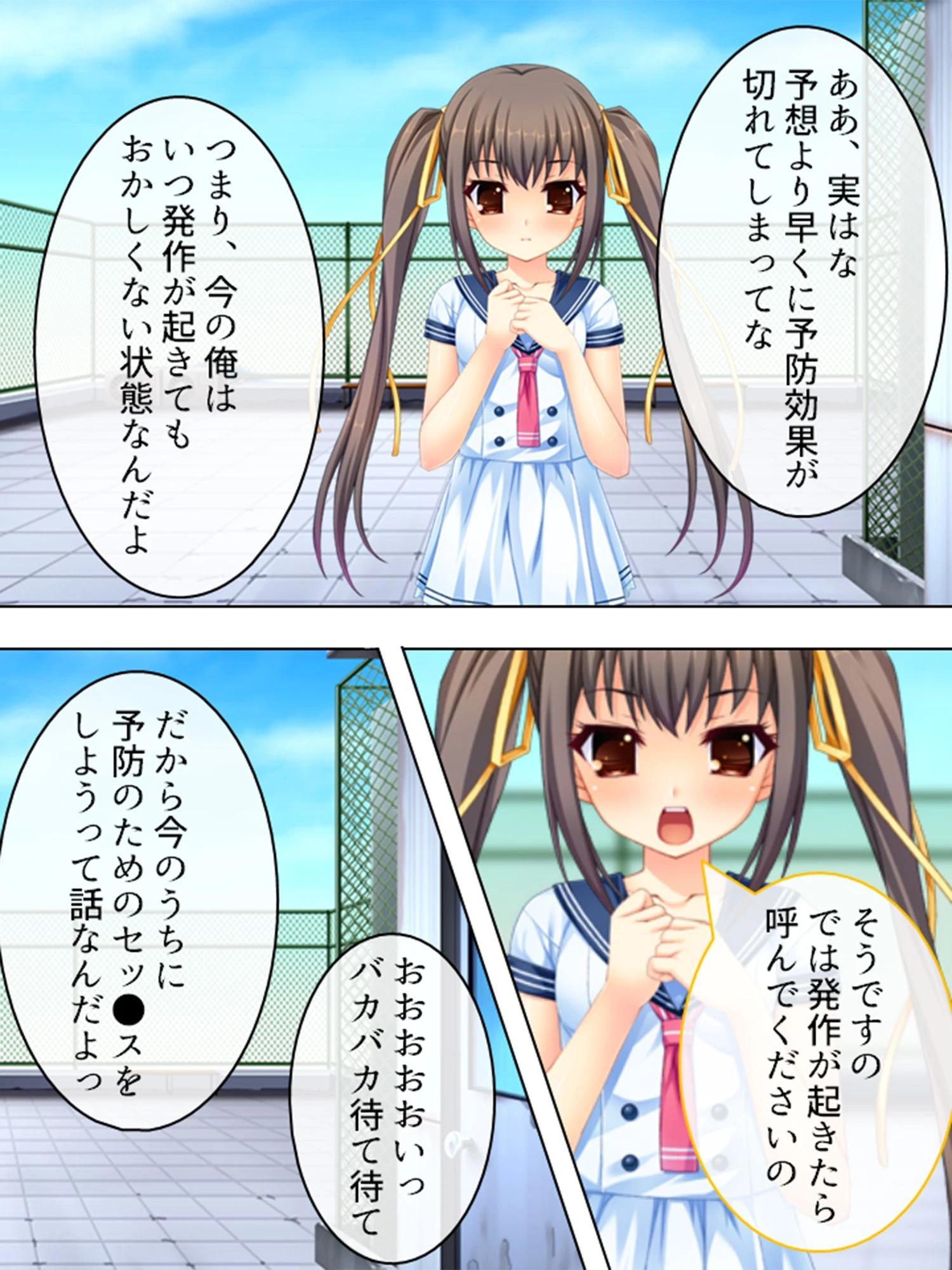 【新装版】妹たちとヤッちゃう病 〜鎮まれ！リビドー症候群〜 第11巻 6ページ