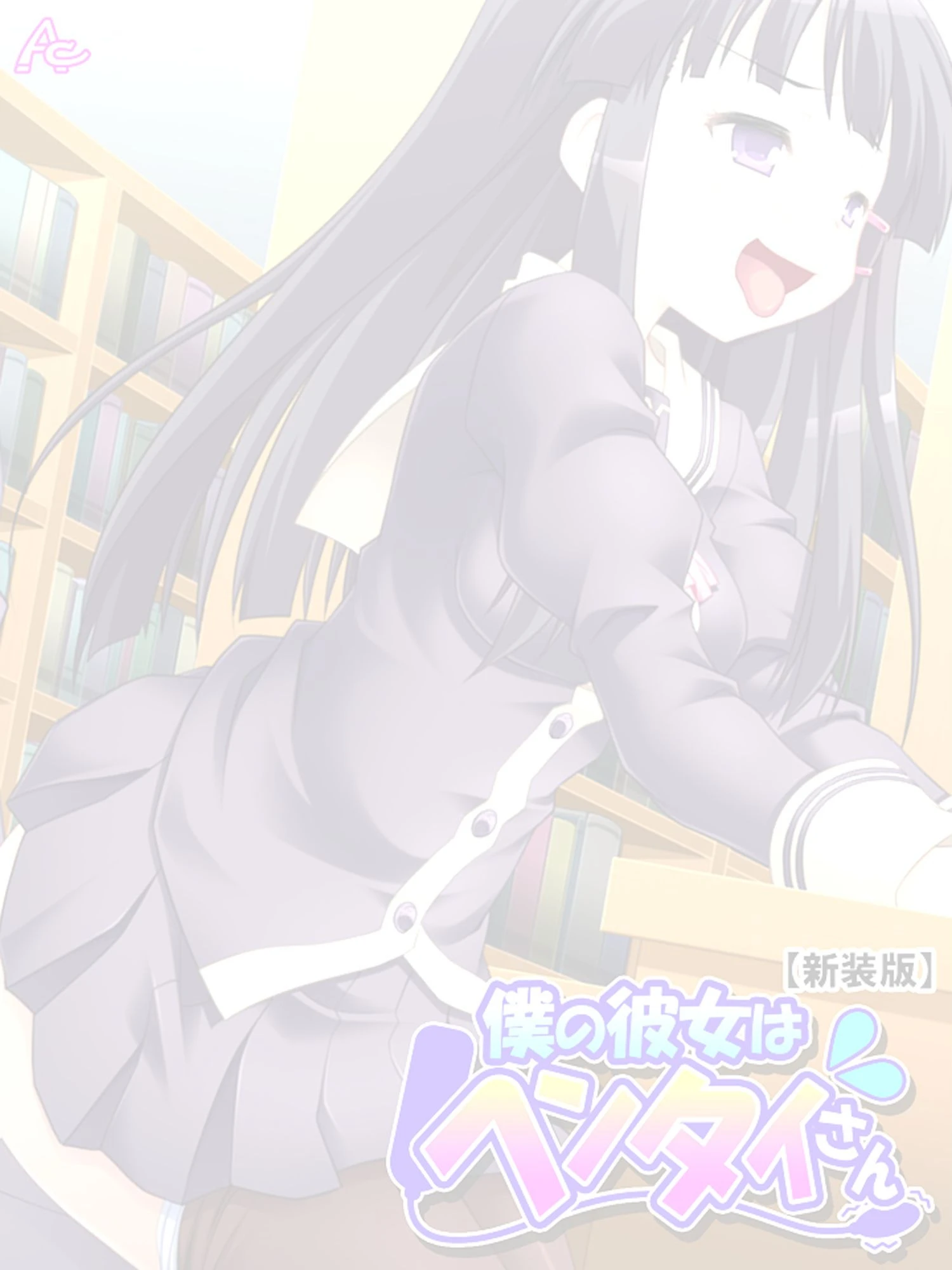 【新装版】僕の彼女はヘンタイさん (単話) 最終話 2ページ