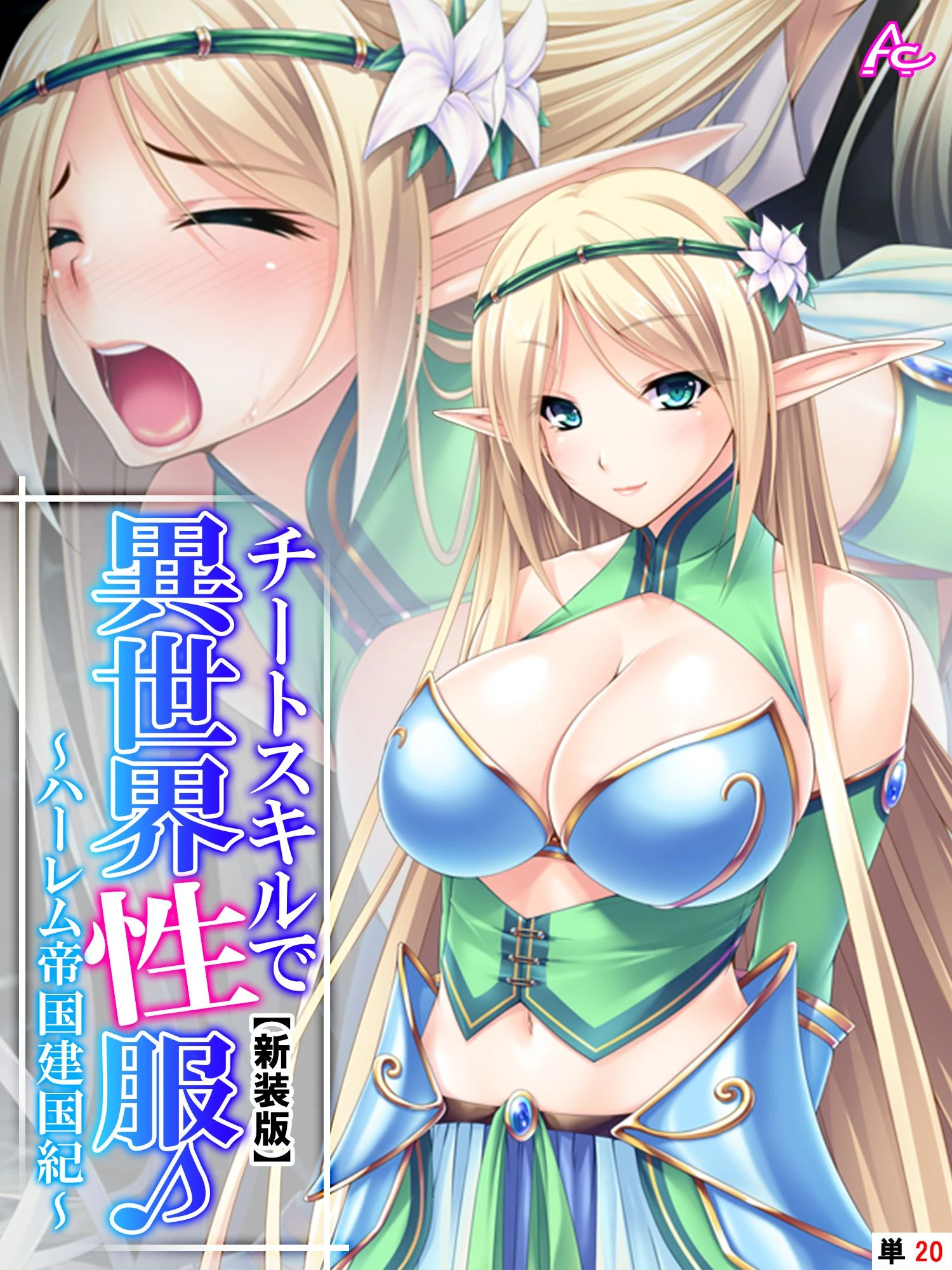 チートスキルで異世界性服（単話） エロ漫画 無料