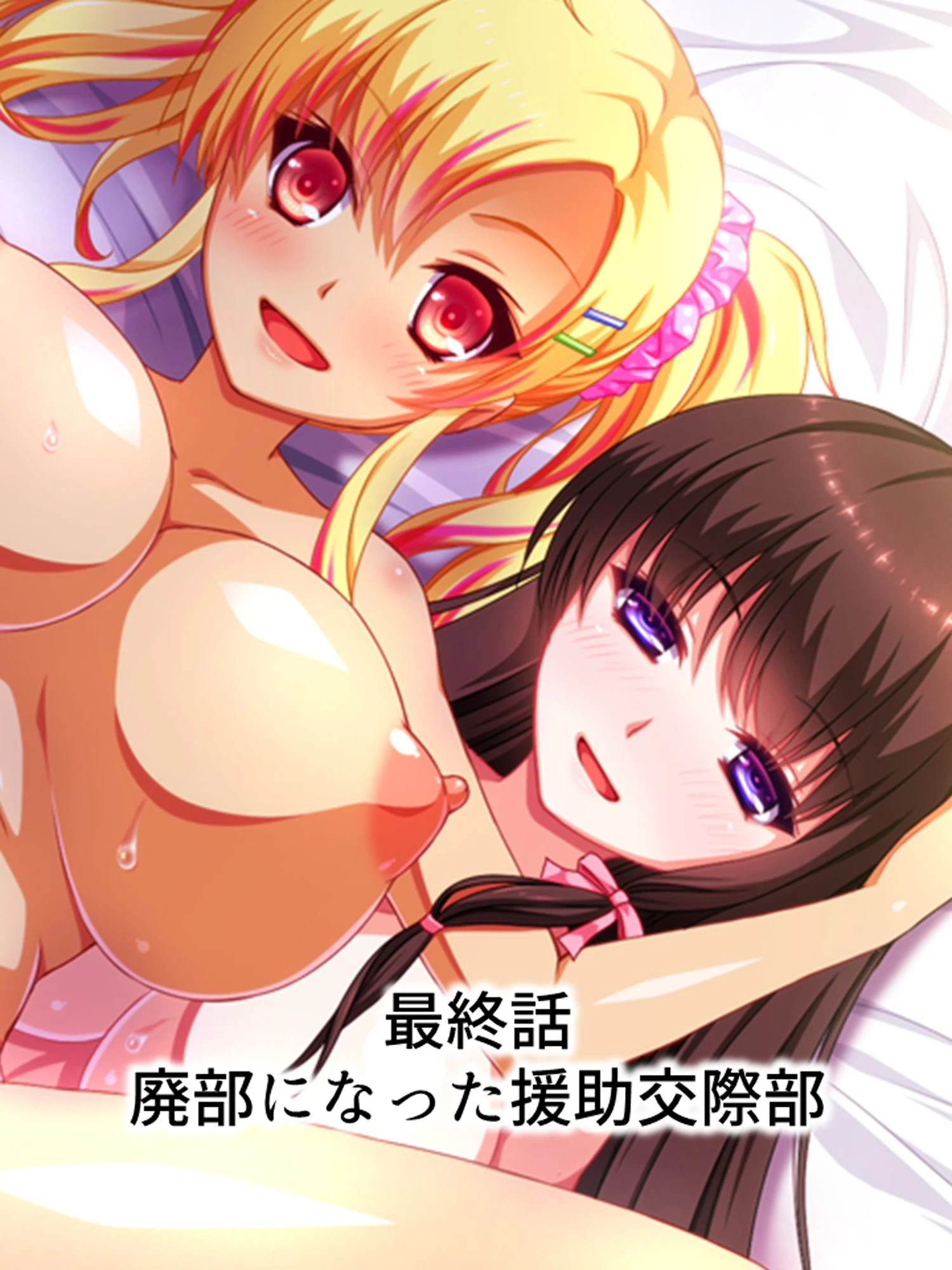 【新装版】放課後の援●交際部 （単話） 最終話 3ページ