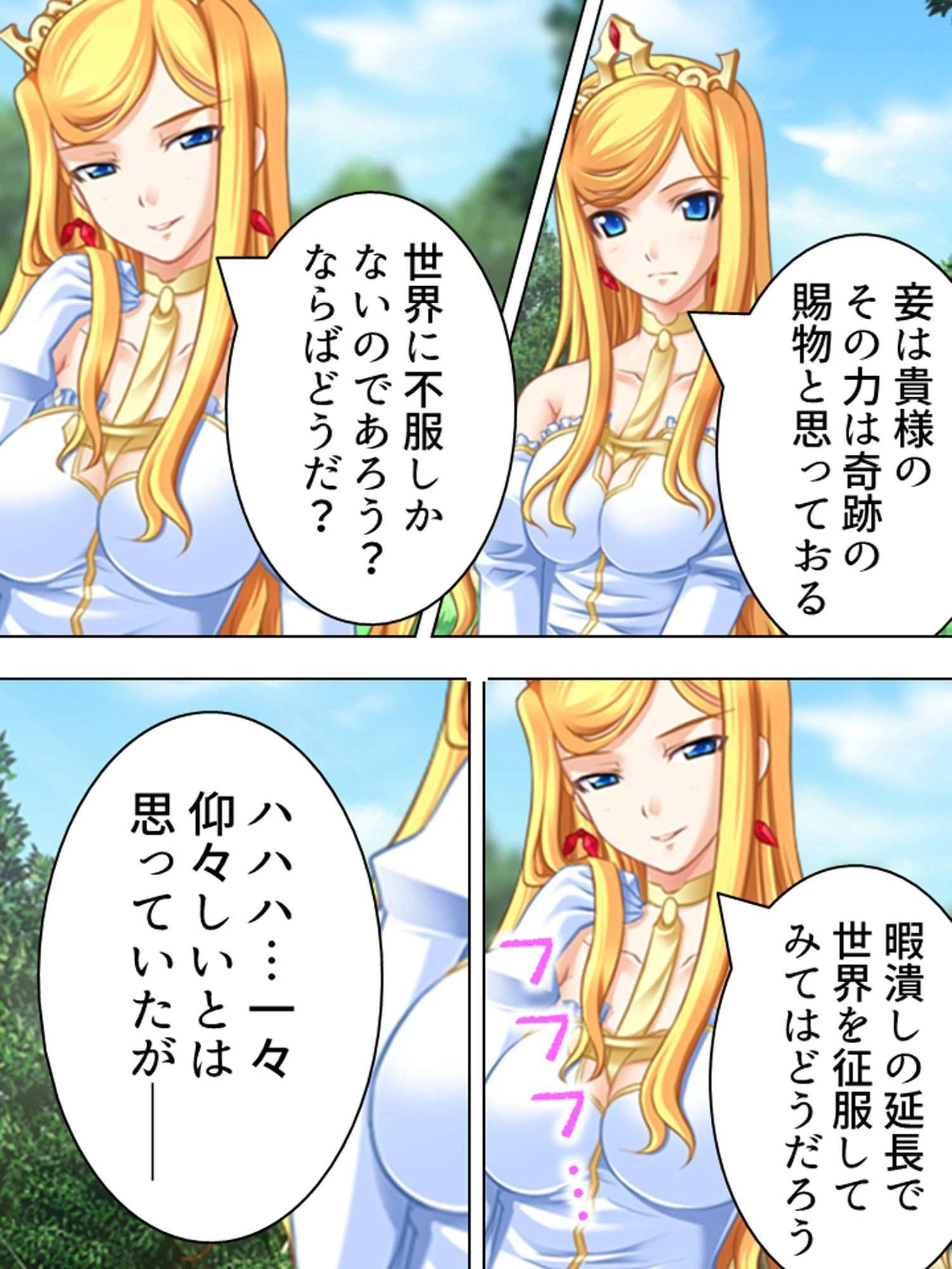 【新装版】三国姫 〜ケガサレ王女〜 第2巻 7ページ