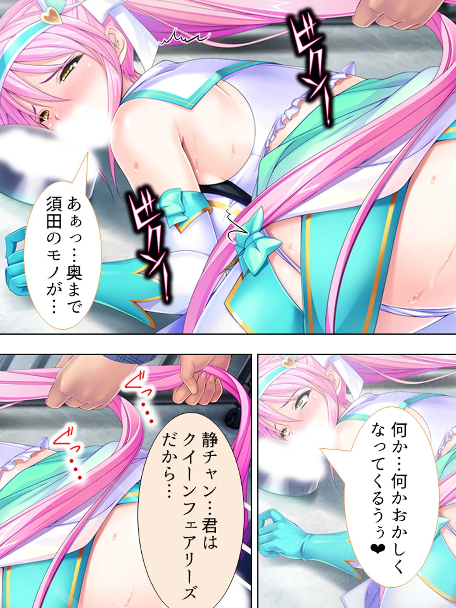 【新装版】俺のチ●コが世界を救う！？〜戦うヒロインにエロパワーを注ぎこめ！ （単話） 最終話 4ページ