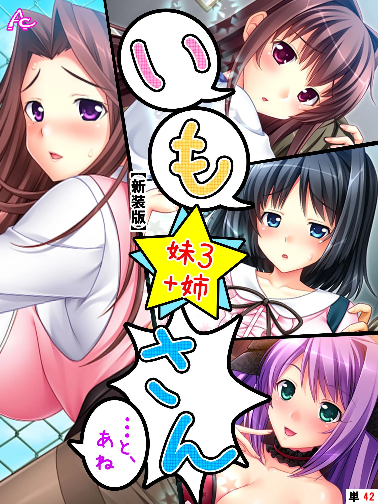 【新装版】いも★さん …と、あね -妹3 ＋姉- （単話） 最終話 エロ漫画 無料