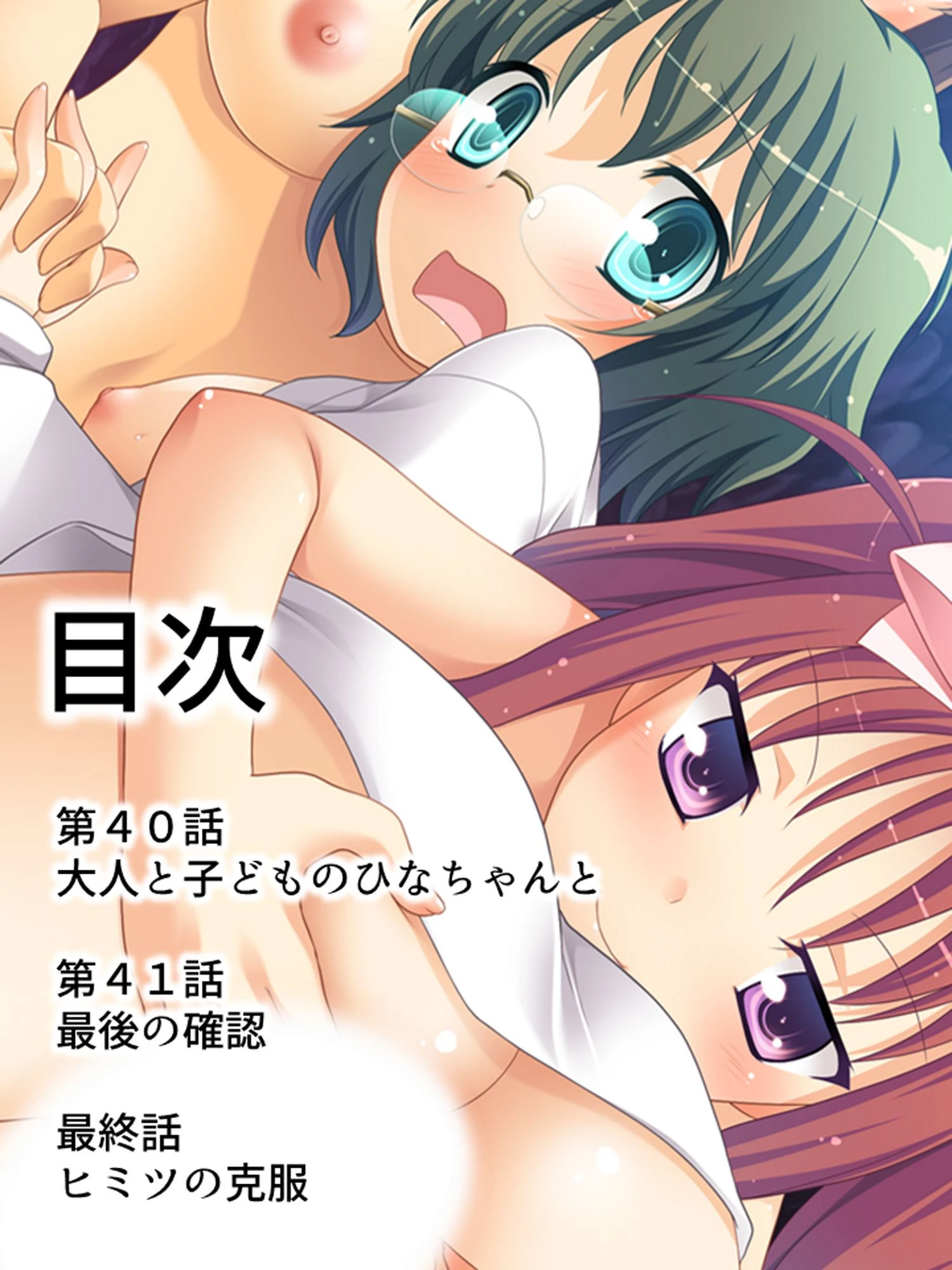 【新装版】ワケアリ！？3姉妹 〜誰にも言えない夏休み〜 第11巻 2ページ