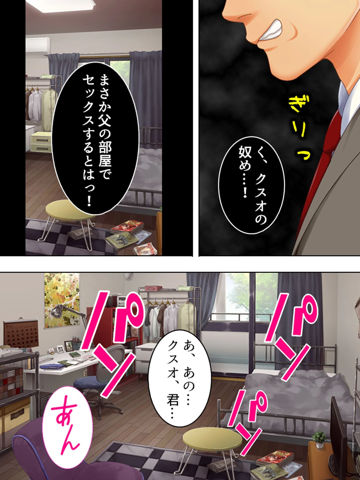 【新装版】隷属:孕ませアプリ 〜クズ男と秘書型人工知能〜（単話） 4ページ