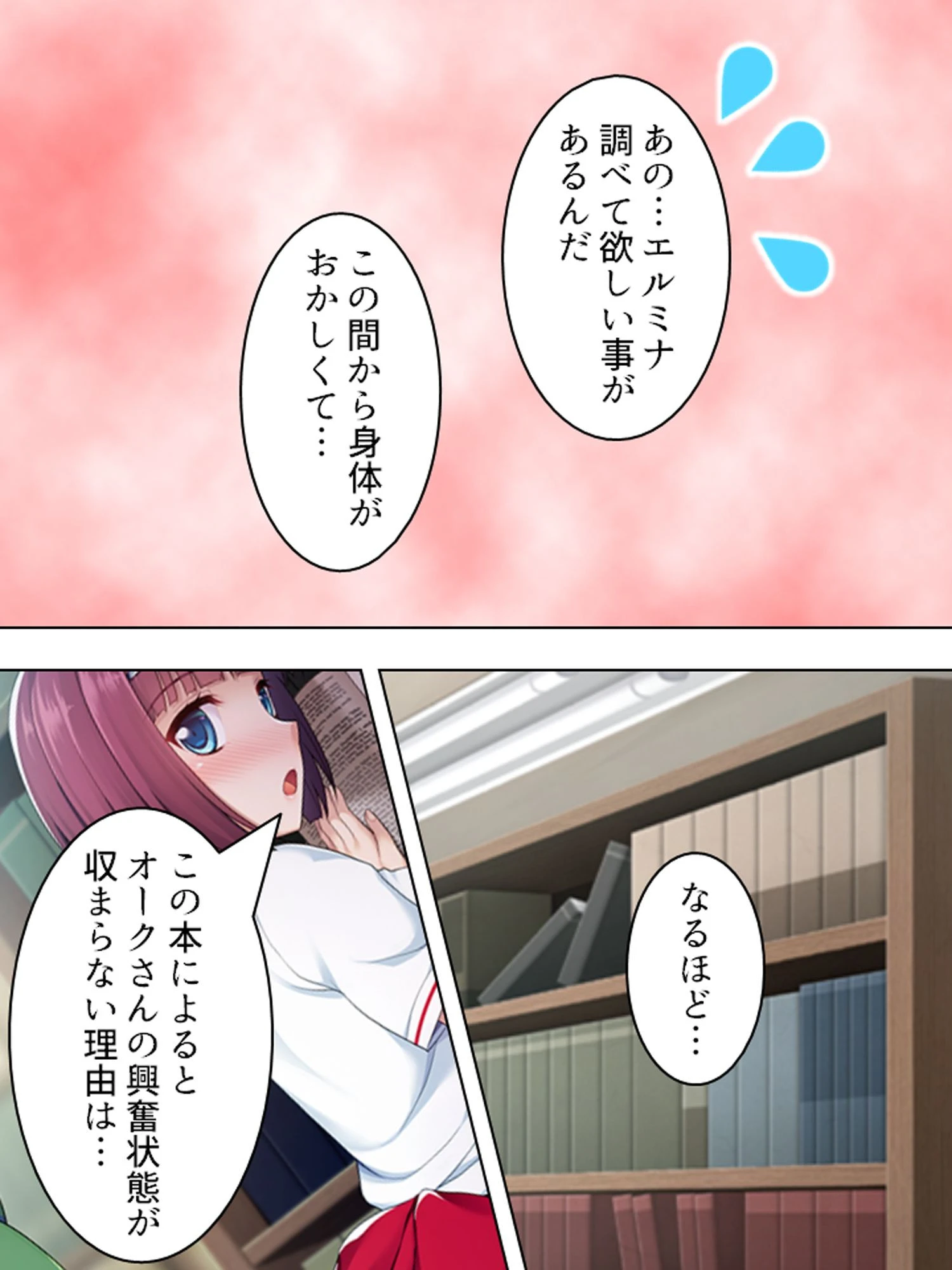 たのしいオークの調教学園！ 7ページ