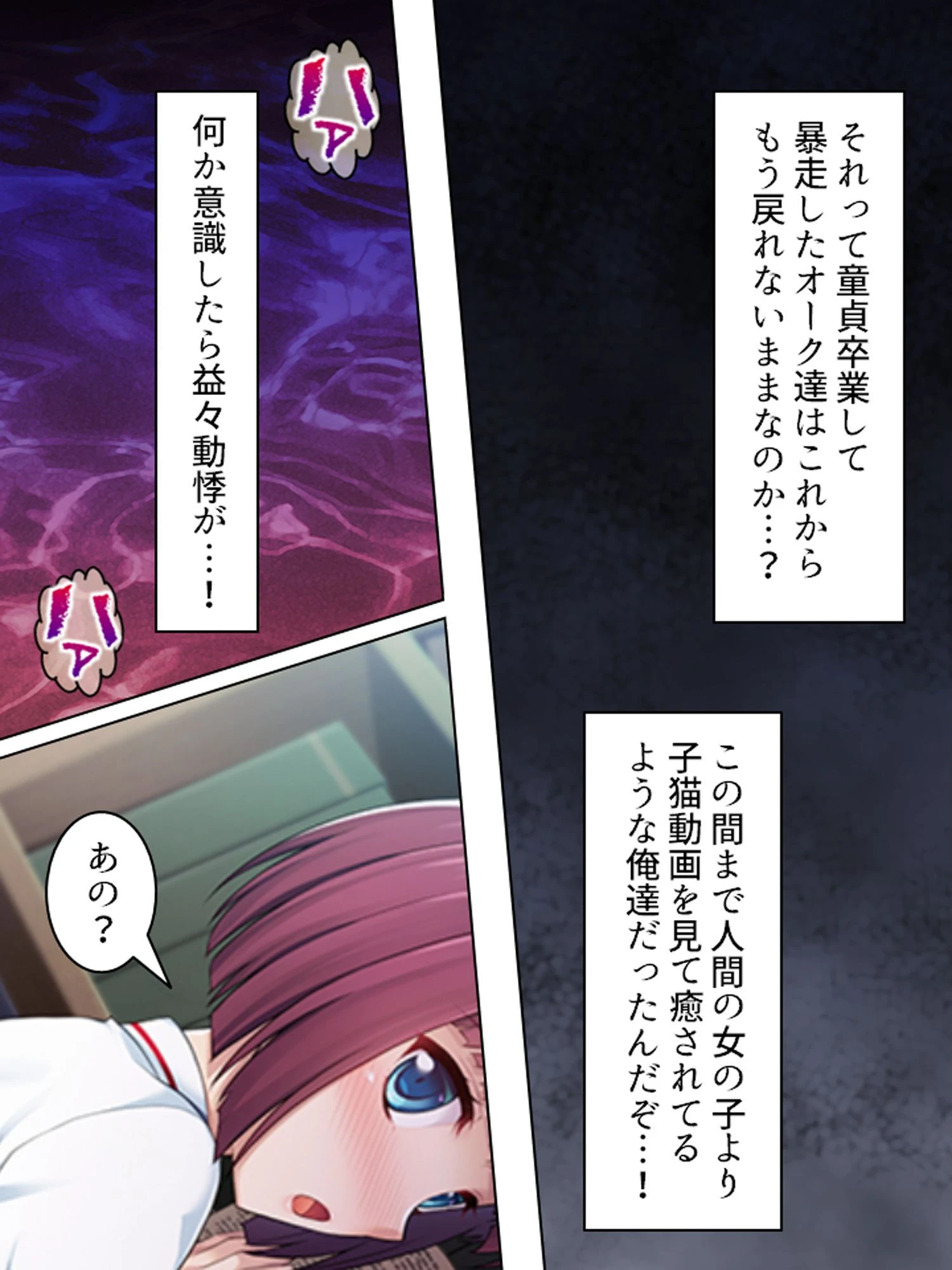 たのしいオークの調教学園！ 9ページ