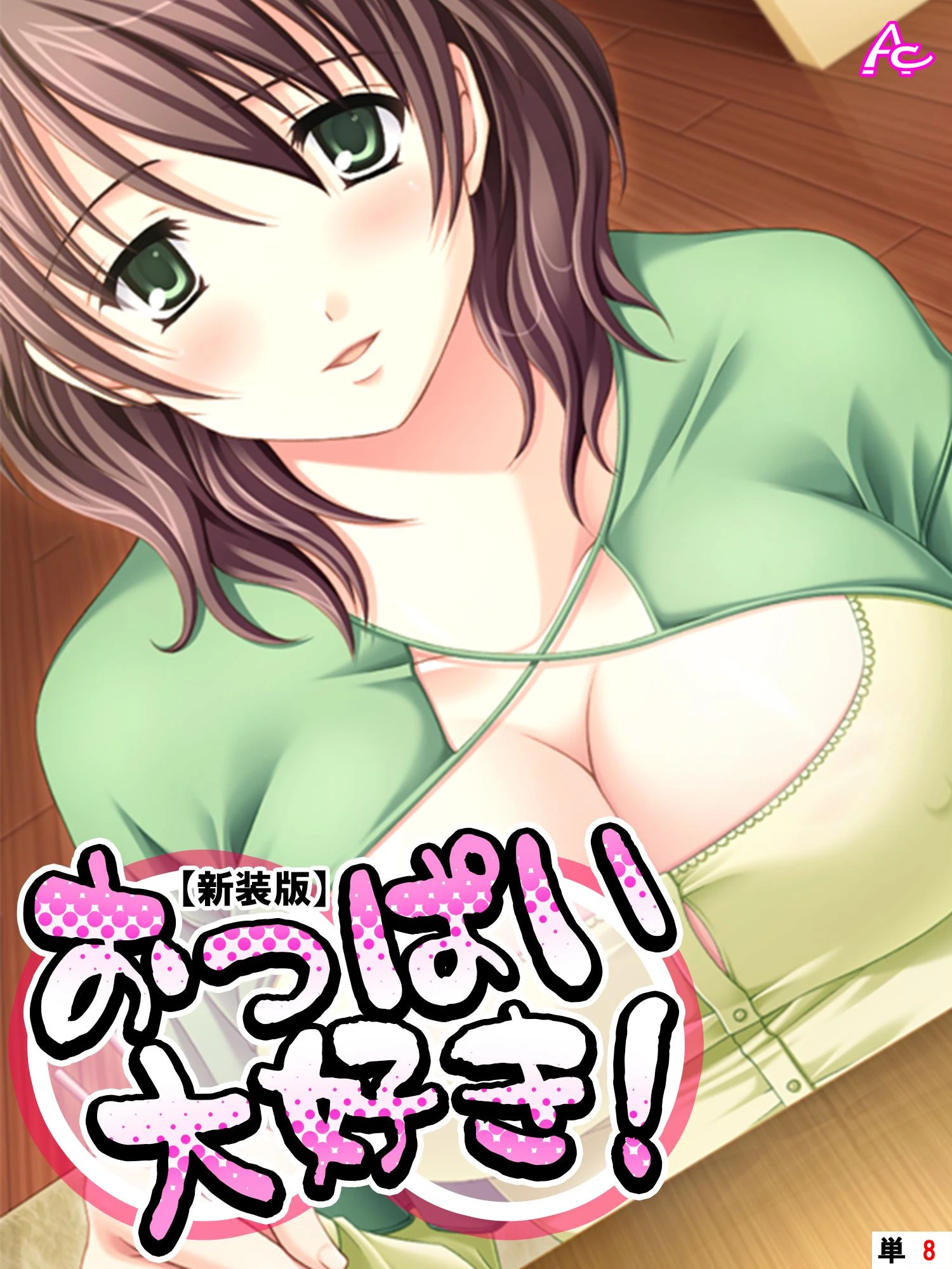 おっぱい大好き！ （単話） エロ漫画 無料