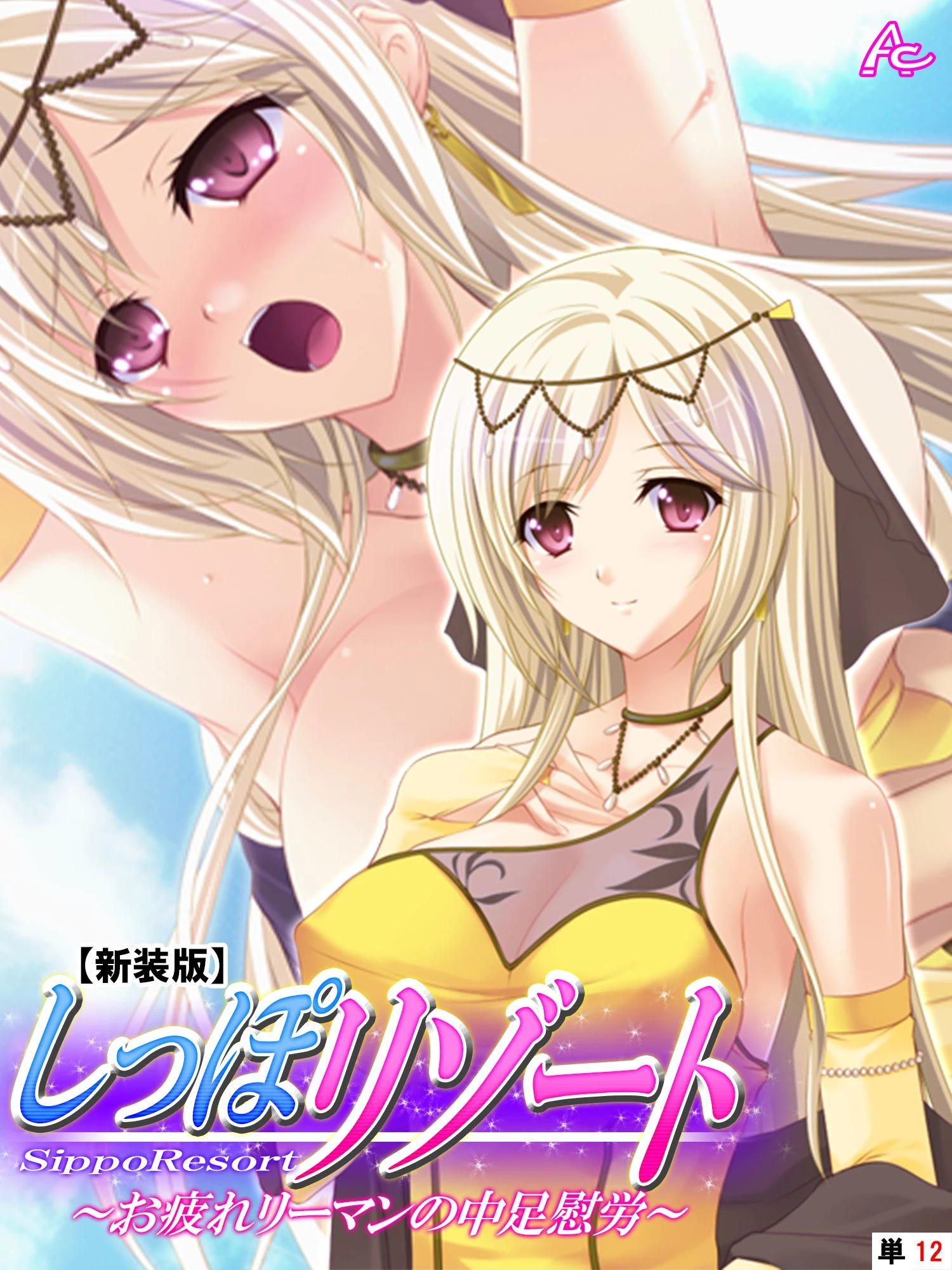 【新装版】しっぽリゾート 〜お疲れリーマンの中足慰労〜 （単話） 最終話 エロ漫画 無料