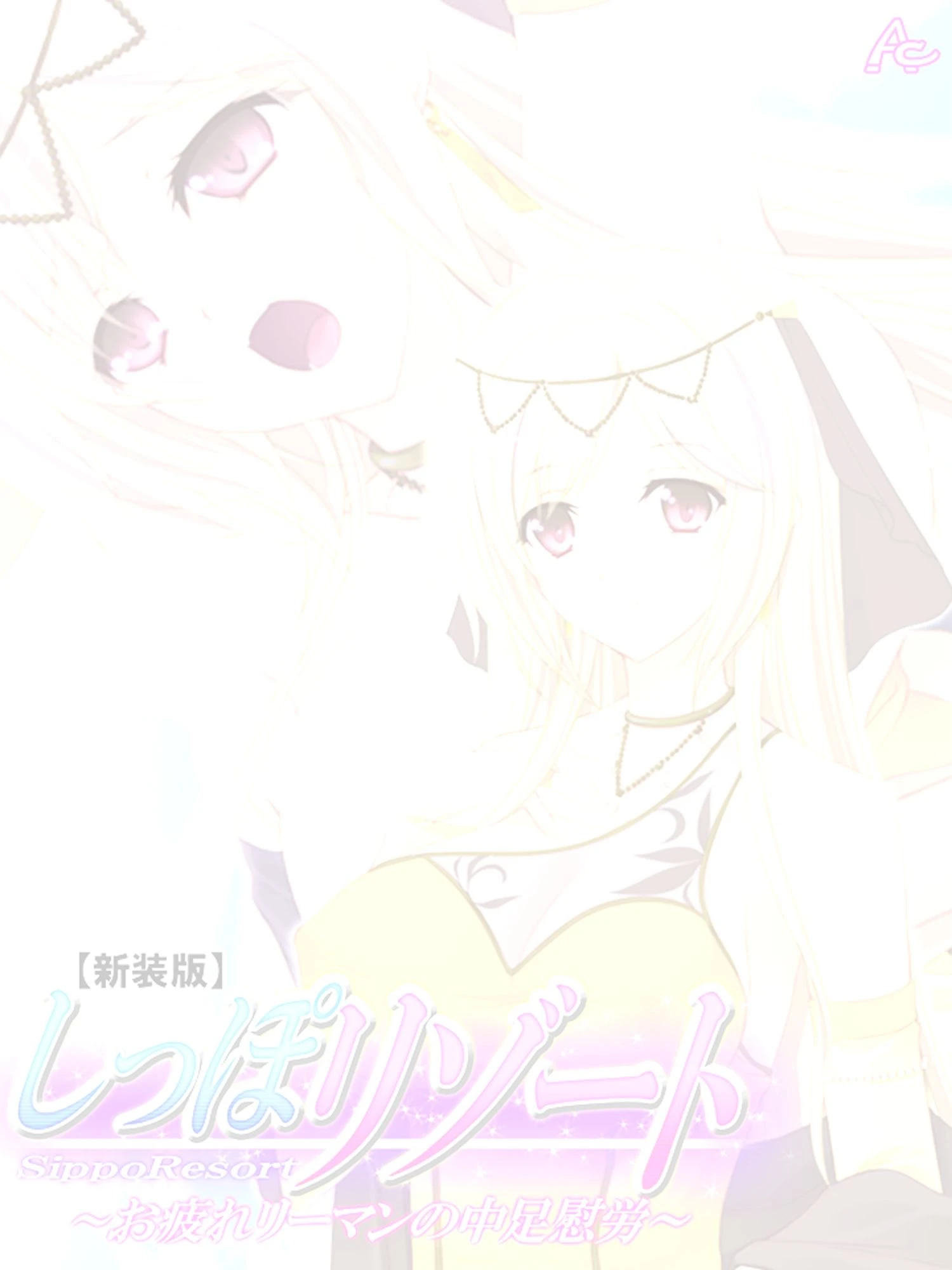 【新装版】しっぽリゾート 〜お疲れリーマンの中足慰労〜 (単話) 最終話 2ページ