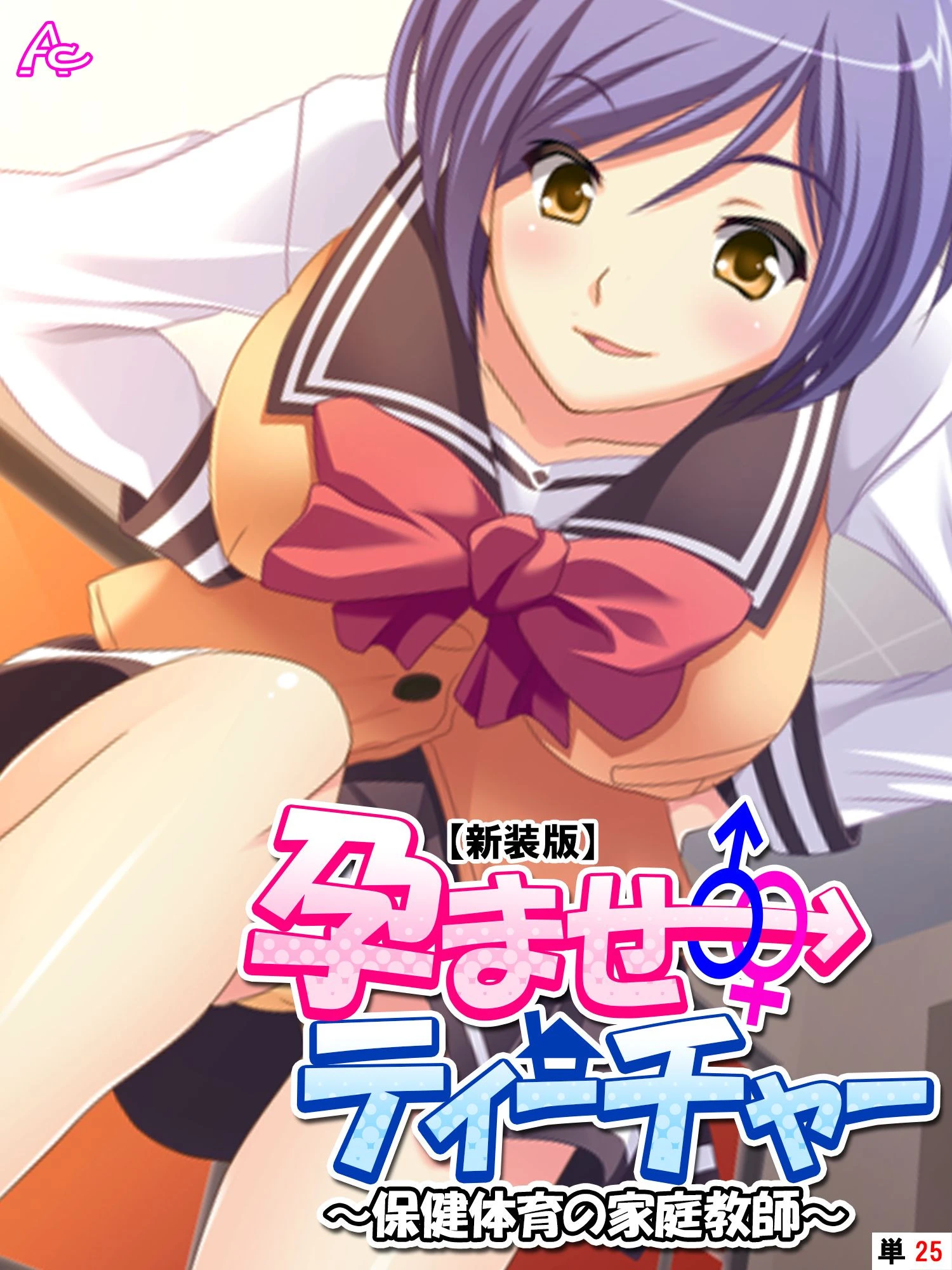 【新装版】孕ませティーチャー（単話） エロ漫画 無料