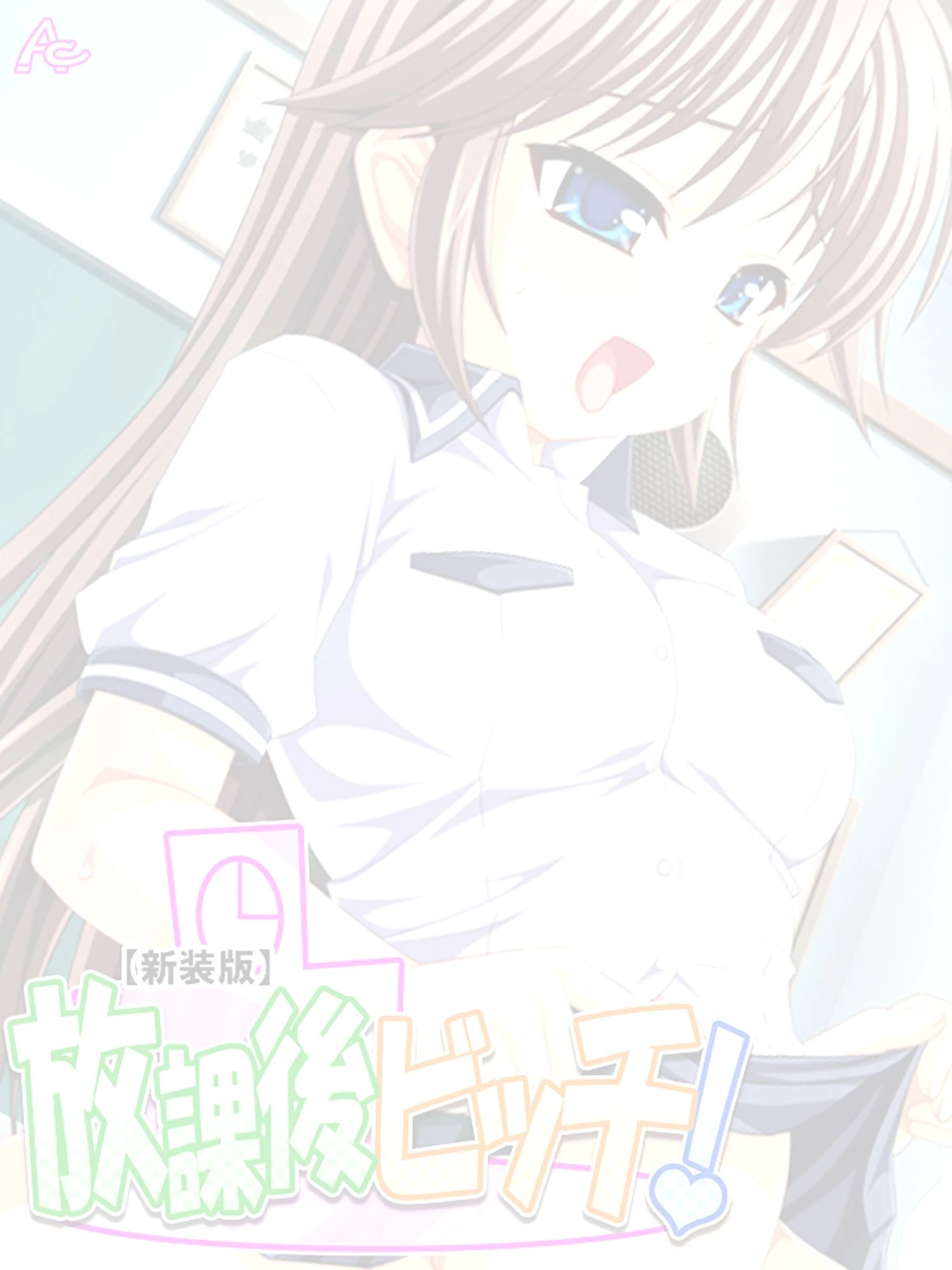 【新装版】放課後ビッチ！ （単話） 最終話 2ページ