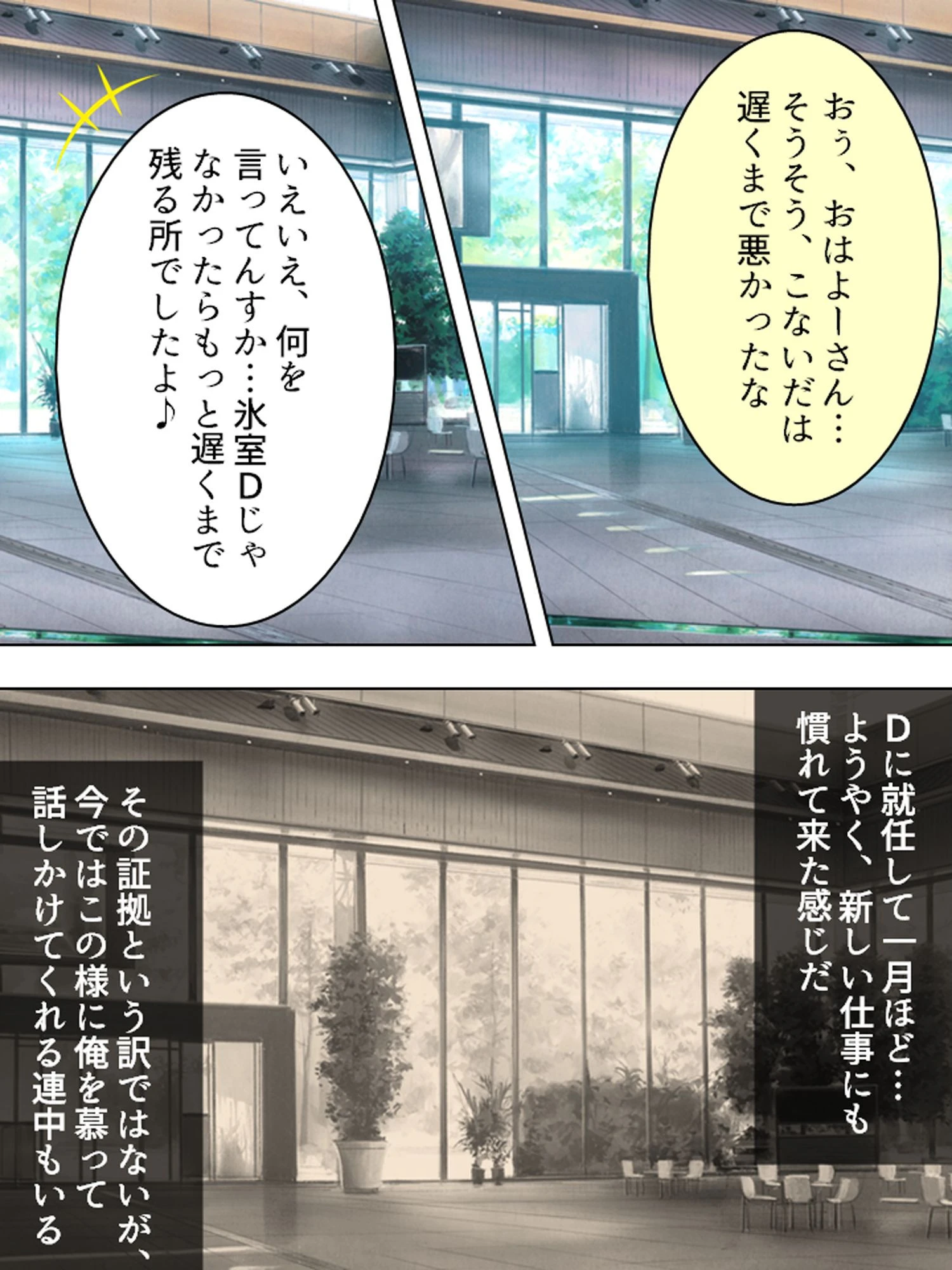 ペロペロさせてよッ♪（単話） 8ページ