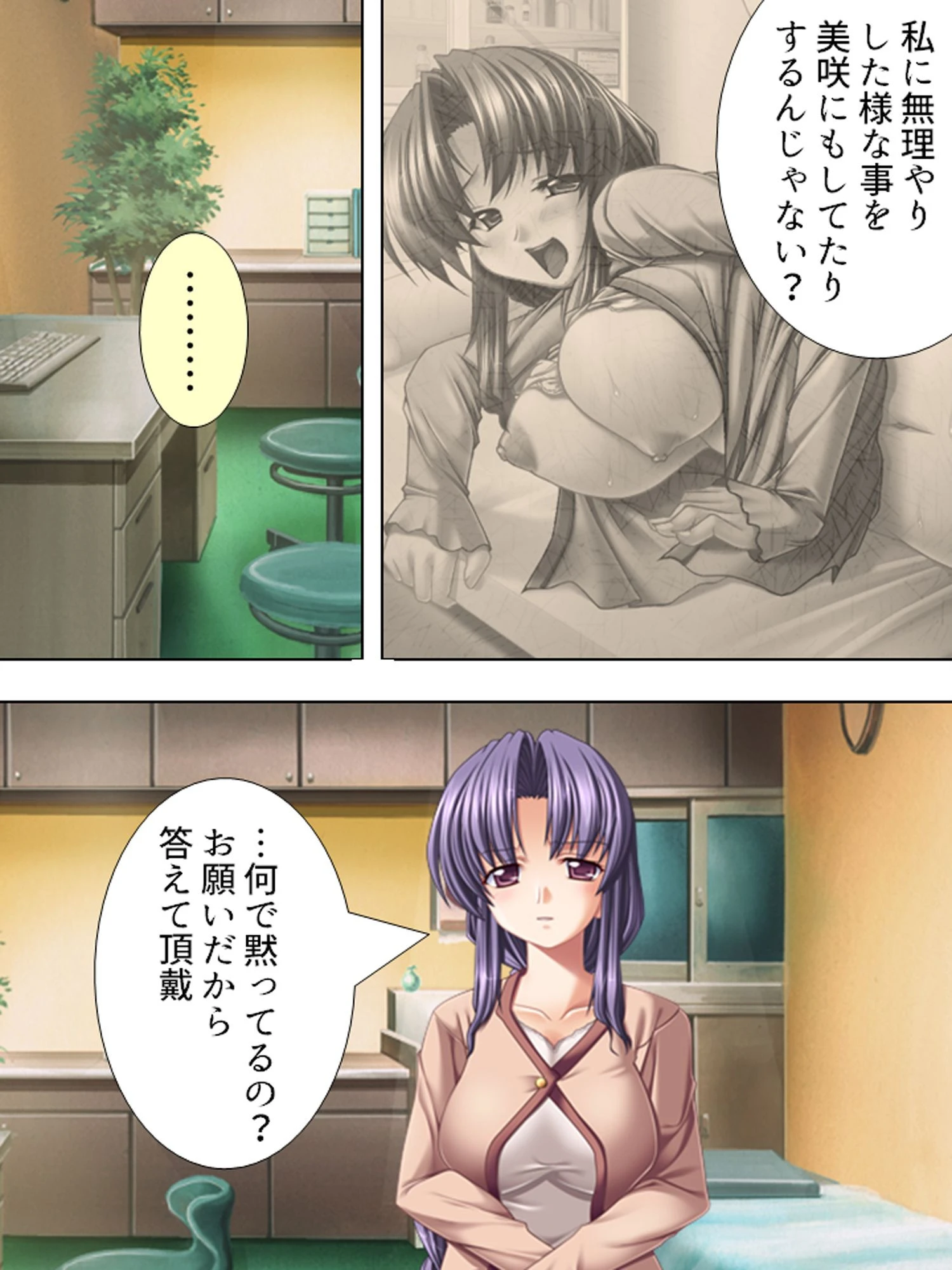 勝手に交代…孕ませ香 4ページ