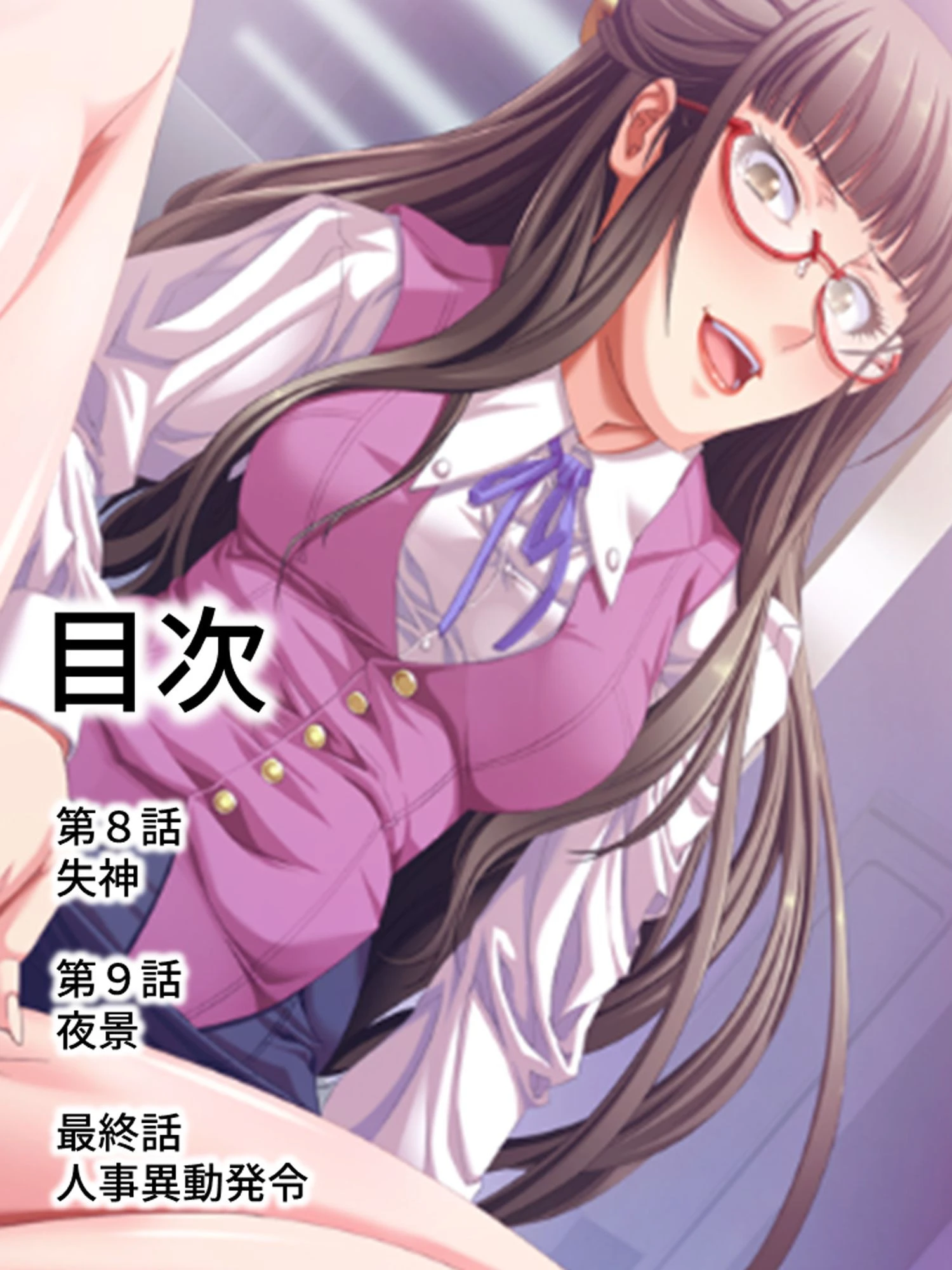 【新装版】課長の秘密ロッカー 〜手籠めにされた部長愛人〜 2ページ