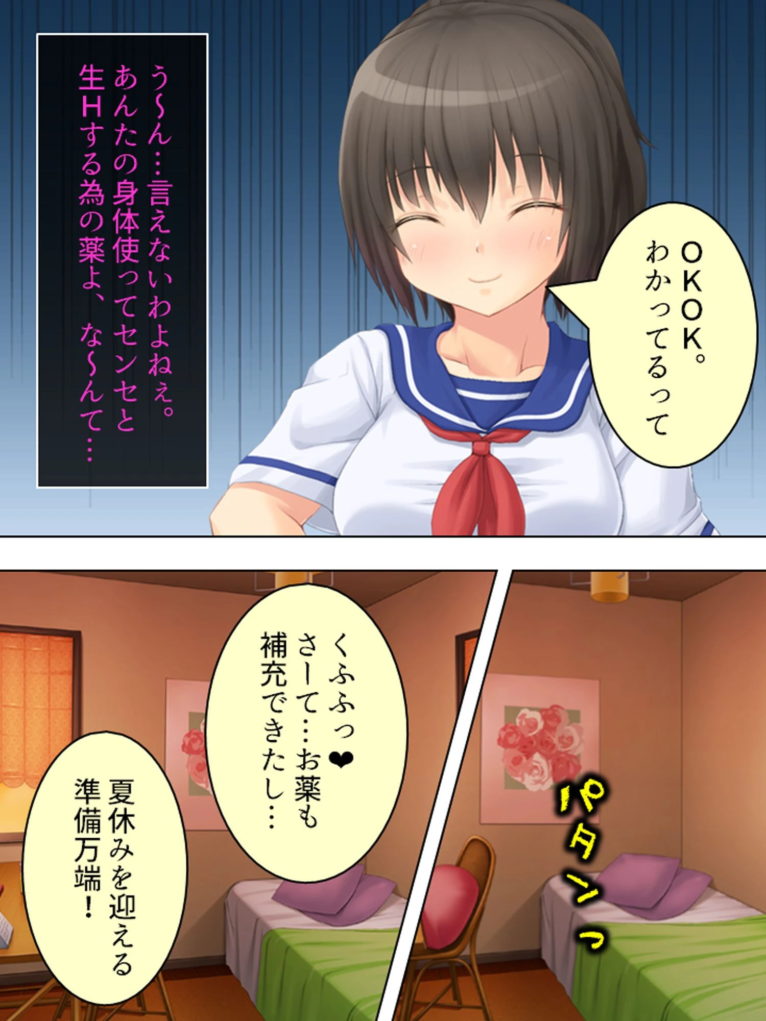 【新装版】娘の身体で男喰い 〜女の悦びをもう一度〜 7ページ